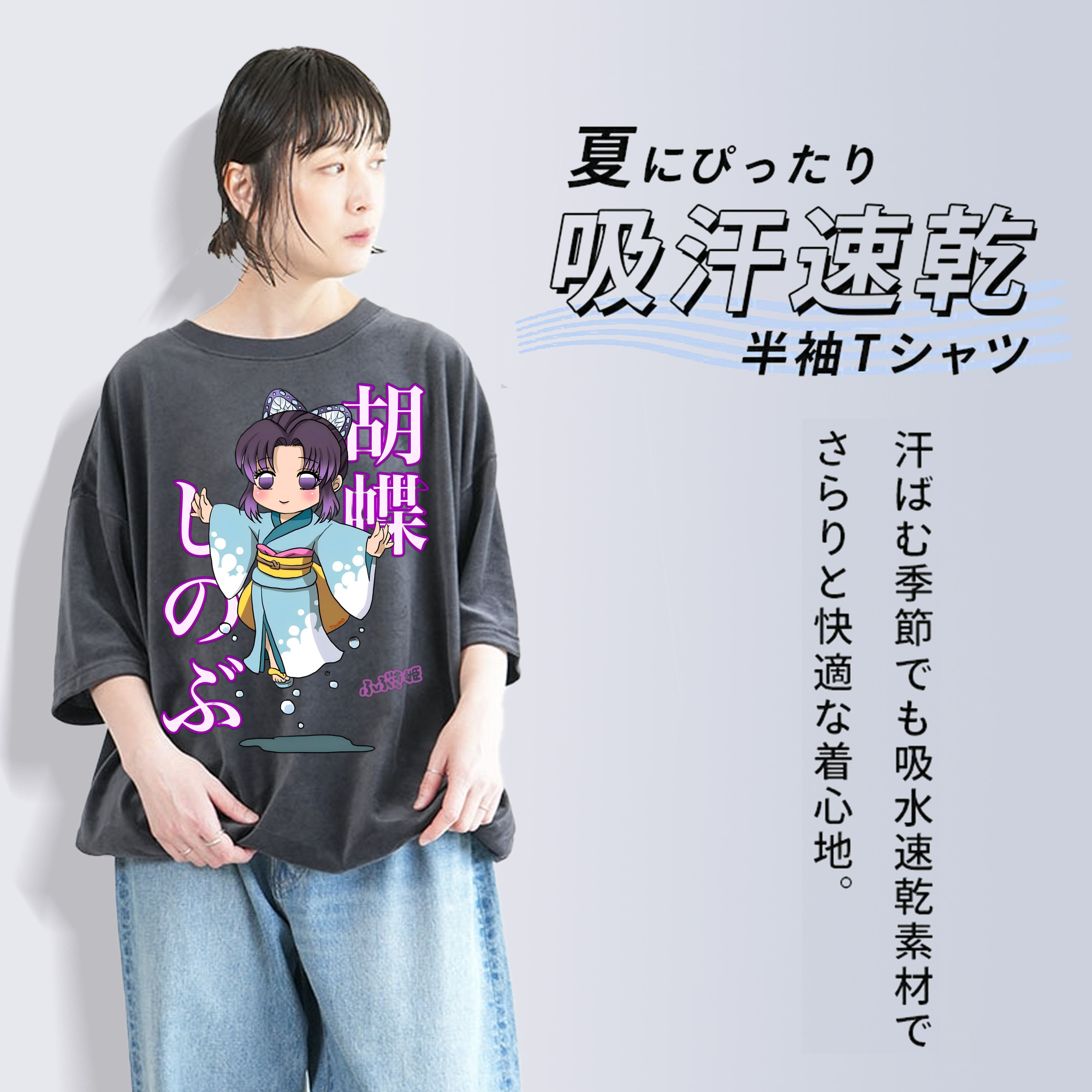 鬼滅の刃（きめつのやいば）蟲柱-胡蝶 しのぶ／こちょう しのぶ Kochou Shinobu 綿100% ヴィンテージ風 半袖Tシャツ（フロントプリント）