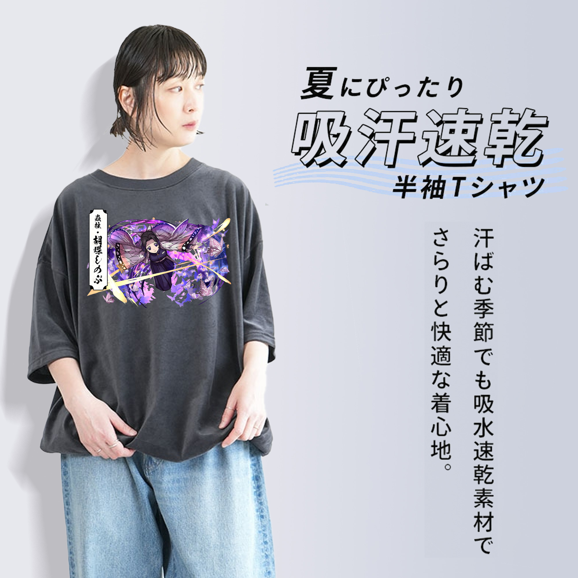 鬼滅の刃（きめつのやいば）蟲柱-胡蝶 しのぶ／こちょう しのぶ Kochou Shinobu 綿100% ヴィンテージ風 半袖Tシャツ（フロントプリント）