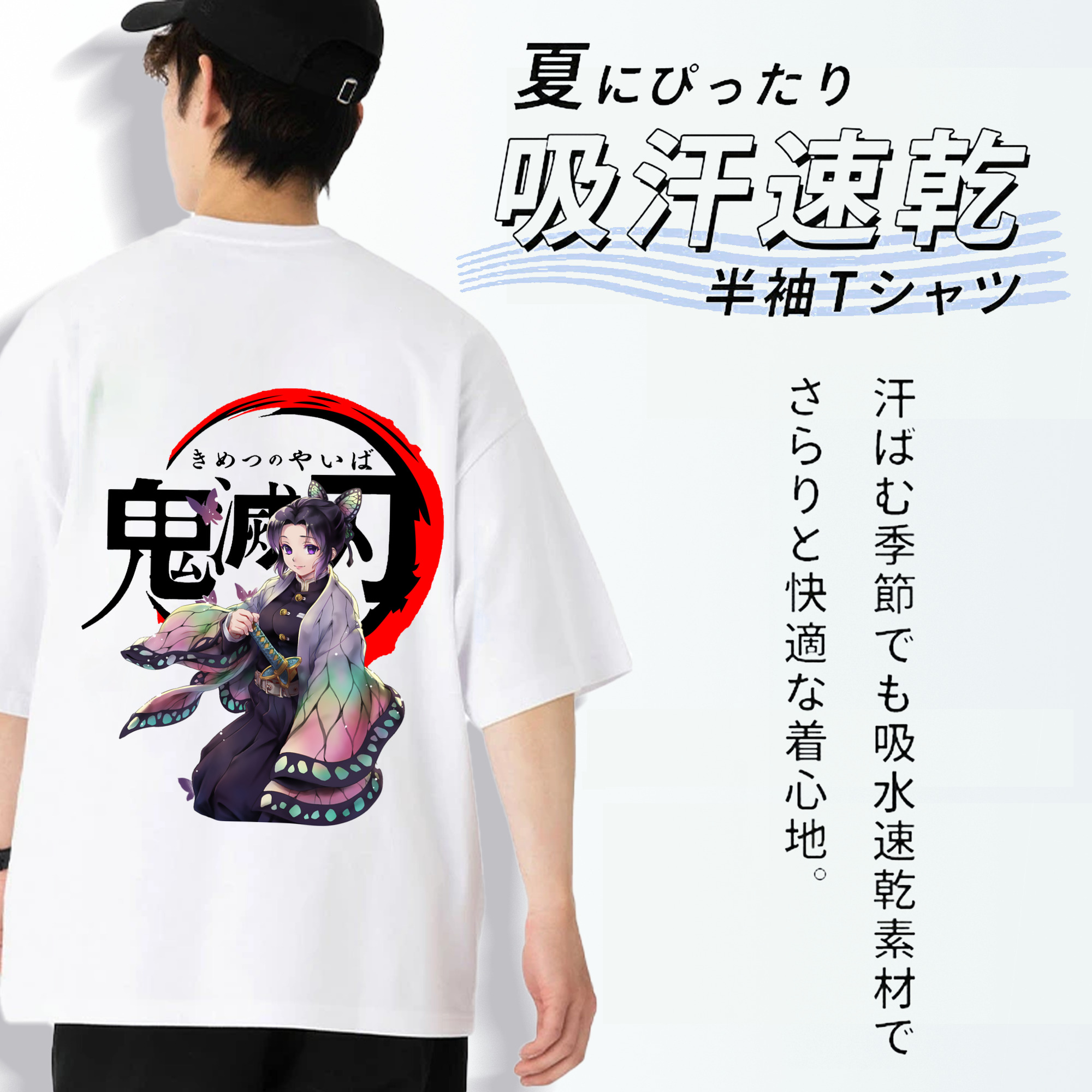 鬼滅の刃（きめつのやいば）蟲柱-胡蝶 しのぶ／こちょう しのぶ Kochou Shinobu 綿100％ メンズ半袖Tシャツ（バックプリント） 通気性