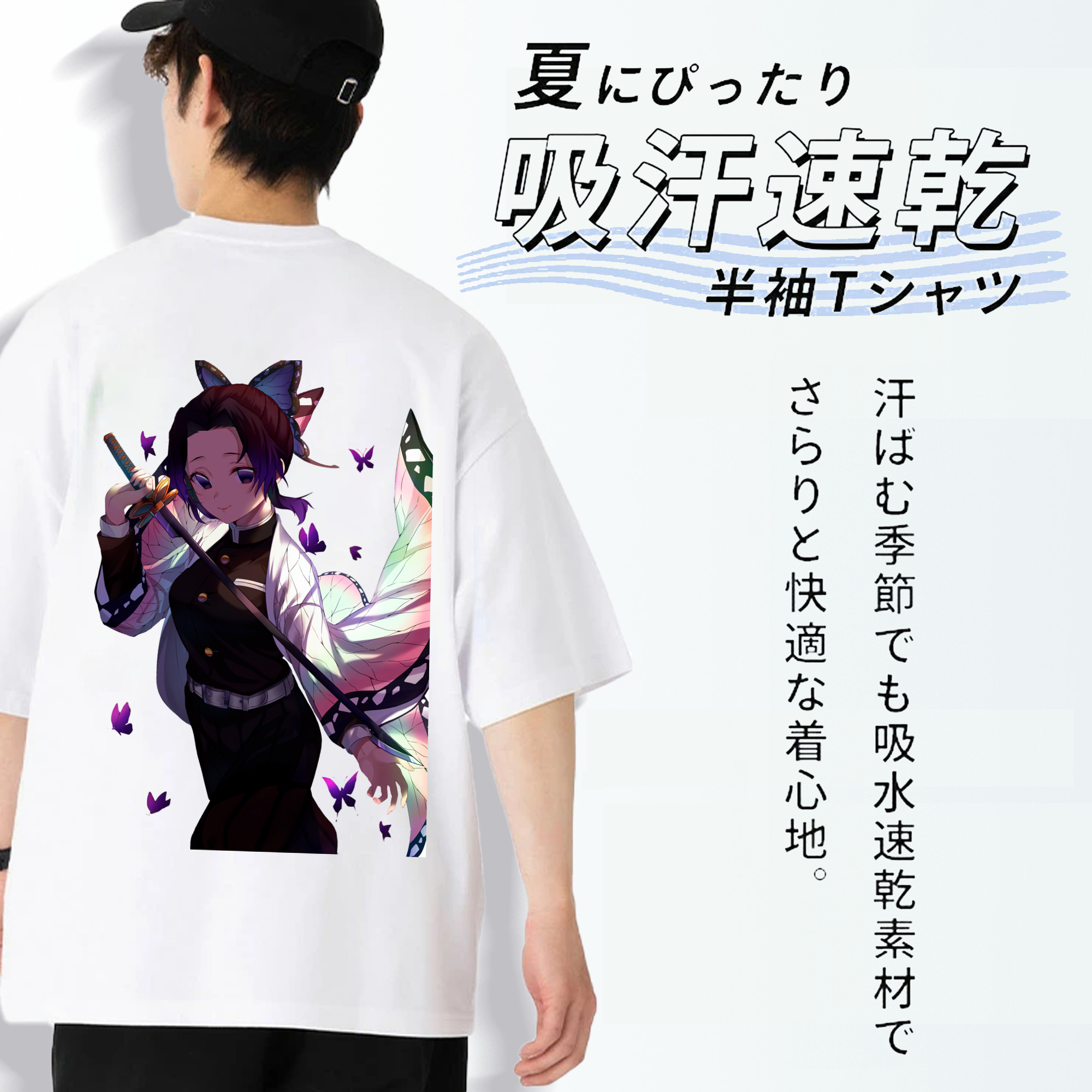 鬼滅の刃（きめつのやいば）蟲柱-胡蝶 しのぶ／こちょう しのぶ Kochou Shinobu 綿100％ メンズ半袖Tシャツ（バックプリント） 通気性