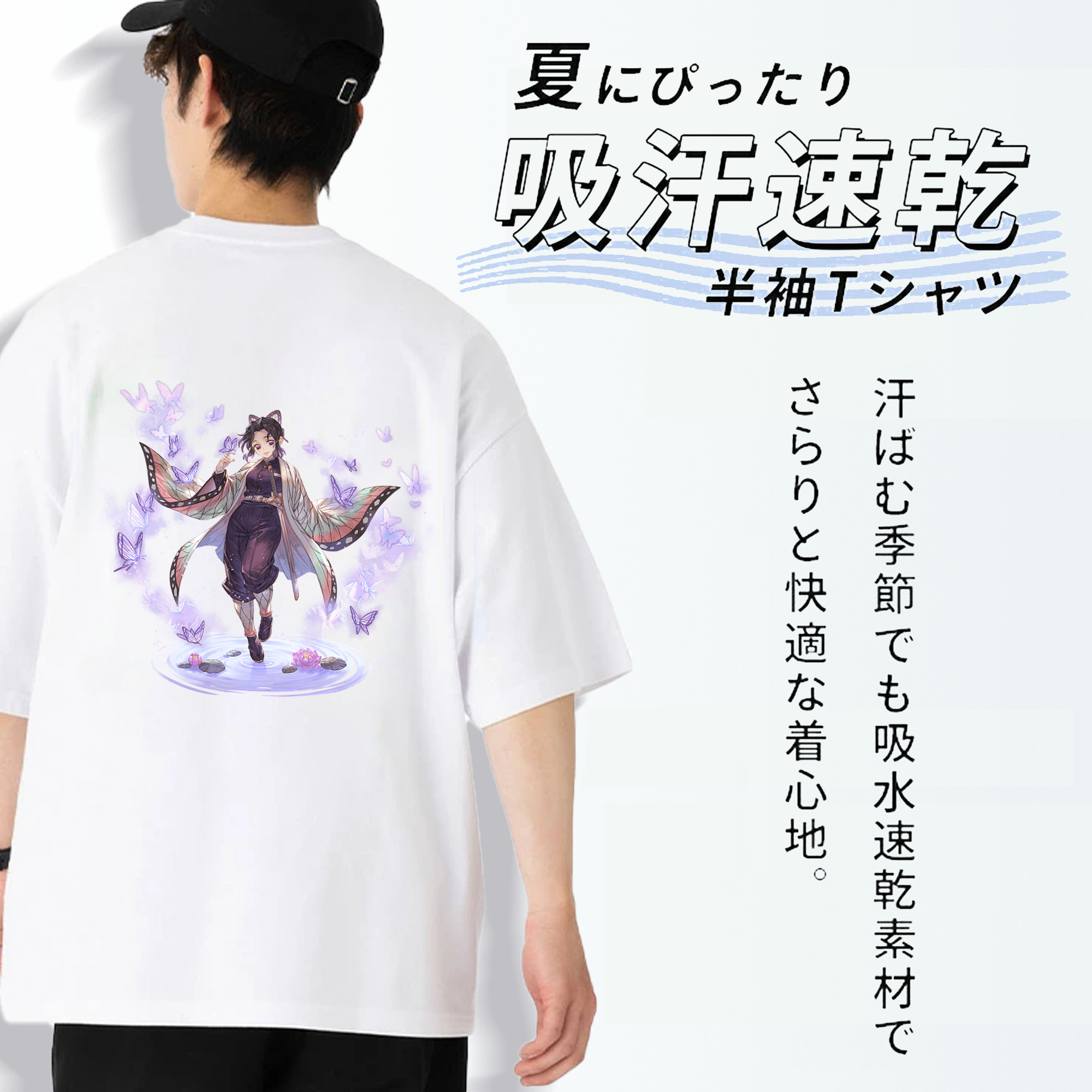 鬼滅の刃（きめつのやいば）蟲柱-胡蝶 しのぶ／こちょう しのぶ Kochou Shinobu 綿100％ メンズ半袖Tシャツ（バックプリント） 通気性