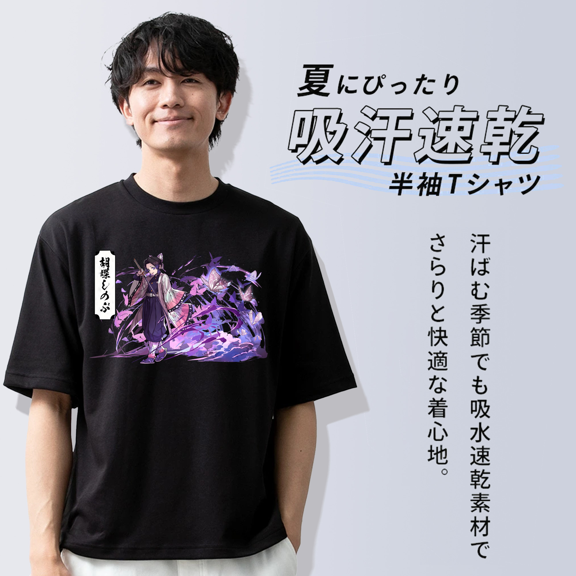 鬼滅の刃（きめつのやいば）蟲柱-胡蝶 しのぶ／こちょう しのぶ Kochou Shinobu 綿100％ メンズ半袖Tシャツ｜肌触りやわらか＆通気性
