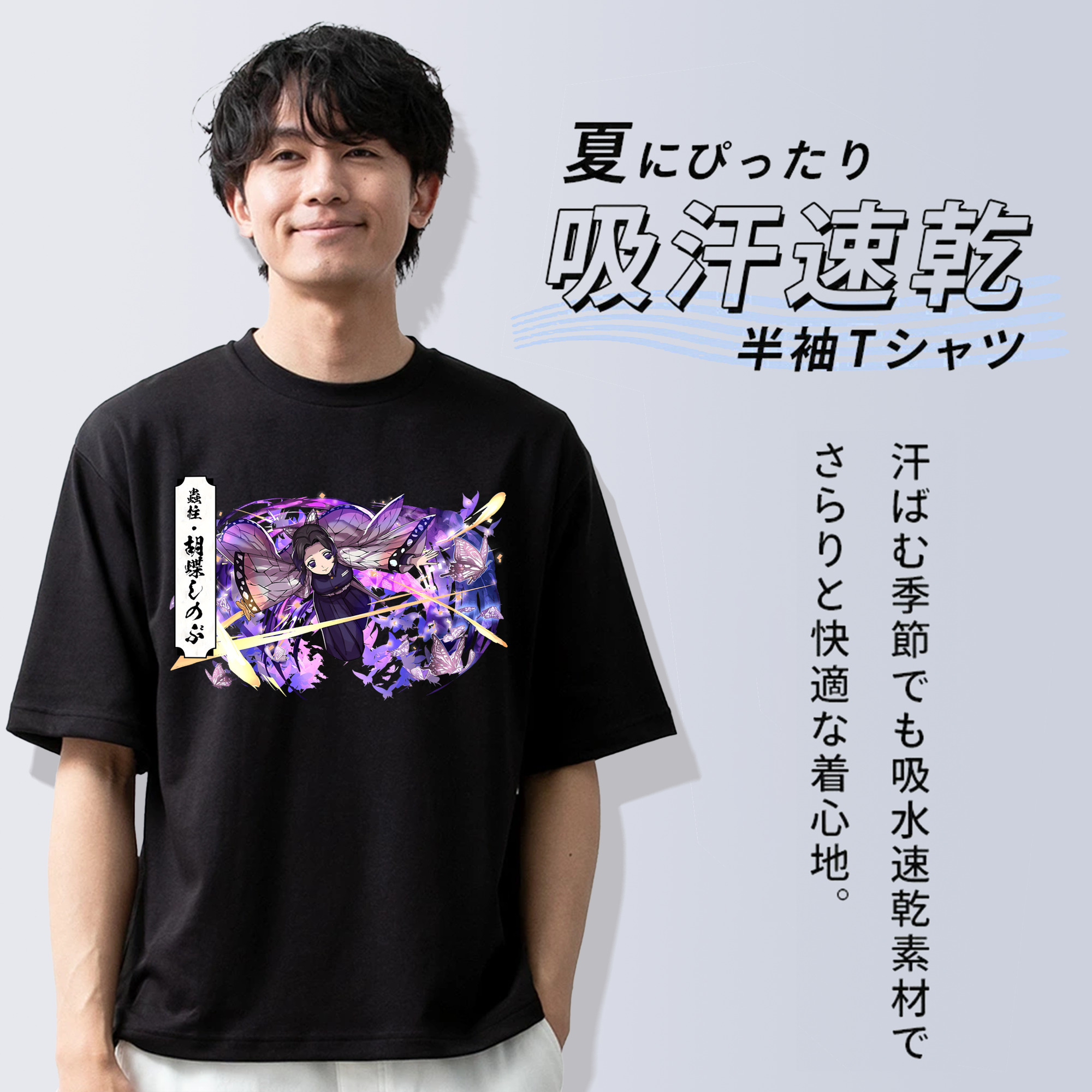鬼滅の刃（きめつのやいば）蟲柱-胡蝶 しのぶ／こちょう しのぶ Kochou Shinobu 綿100％ メンズ半袖Tシャツ｜肌触りやわらか＆通気性