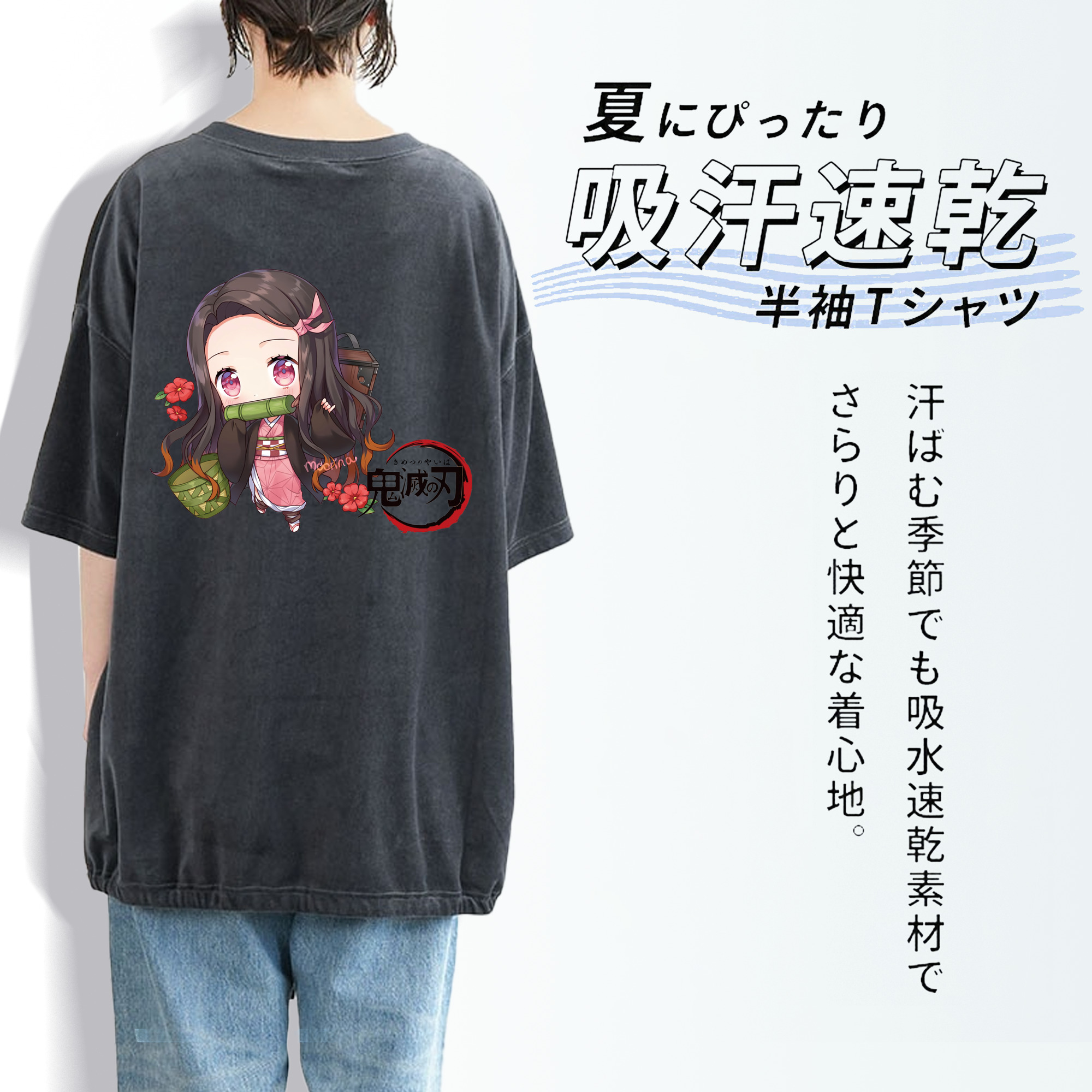鬼滅の刃（きめつのやいば）竈門 禰󠄀豆子／かまど ねずこ Kamado Nezuko 綿100% ヴィンテージ風 半袖Tシャツ（背面プリント）