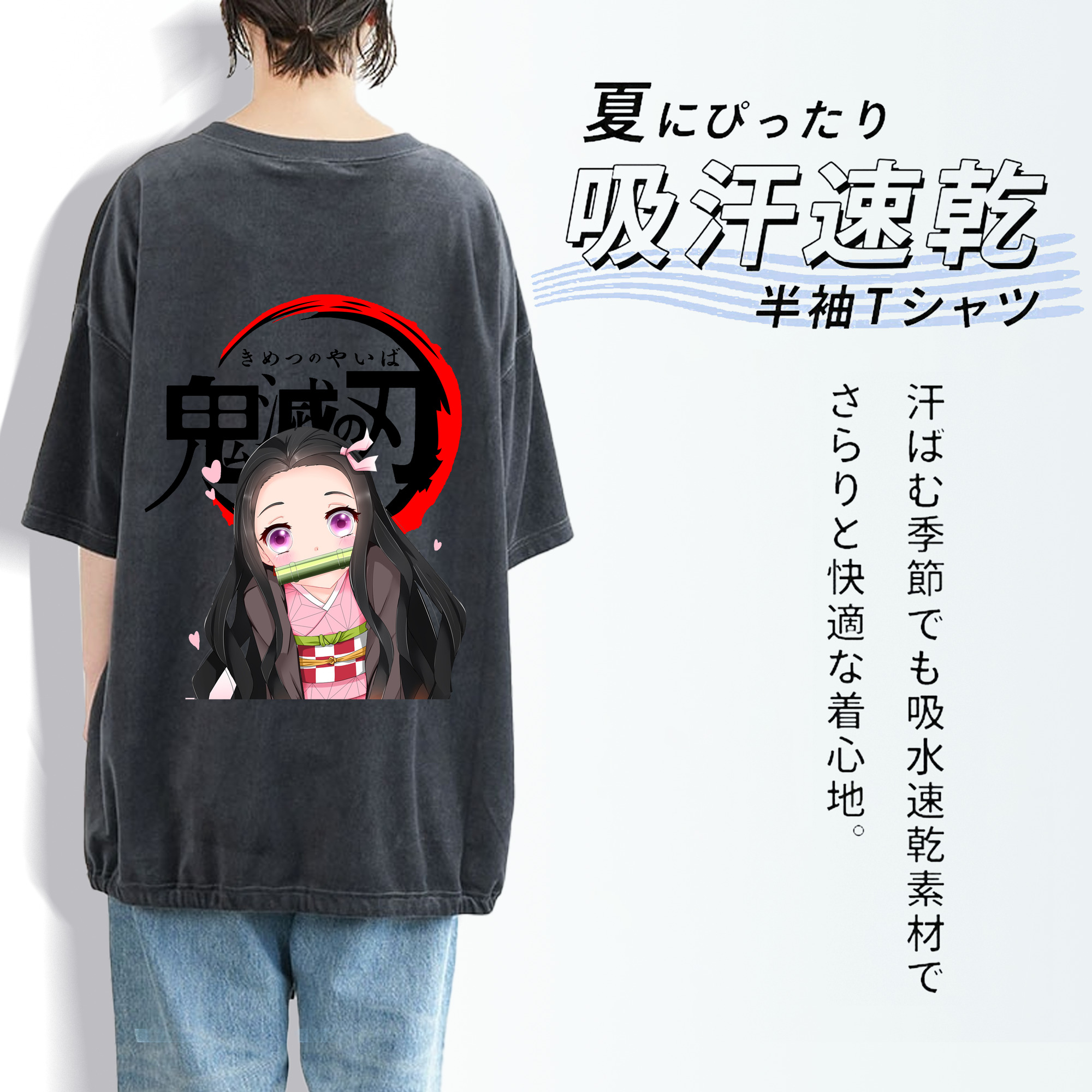 鬼滅の刃（きめつのやいば）竈門 禰󠄀豆子／かまど ねずこ Kamado Nezuko 綿100% ヴィンテージ風 半袖Tシャツ（背面プリント）