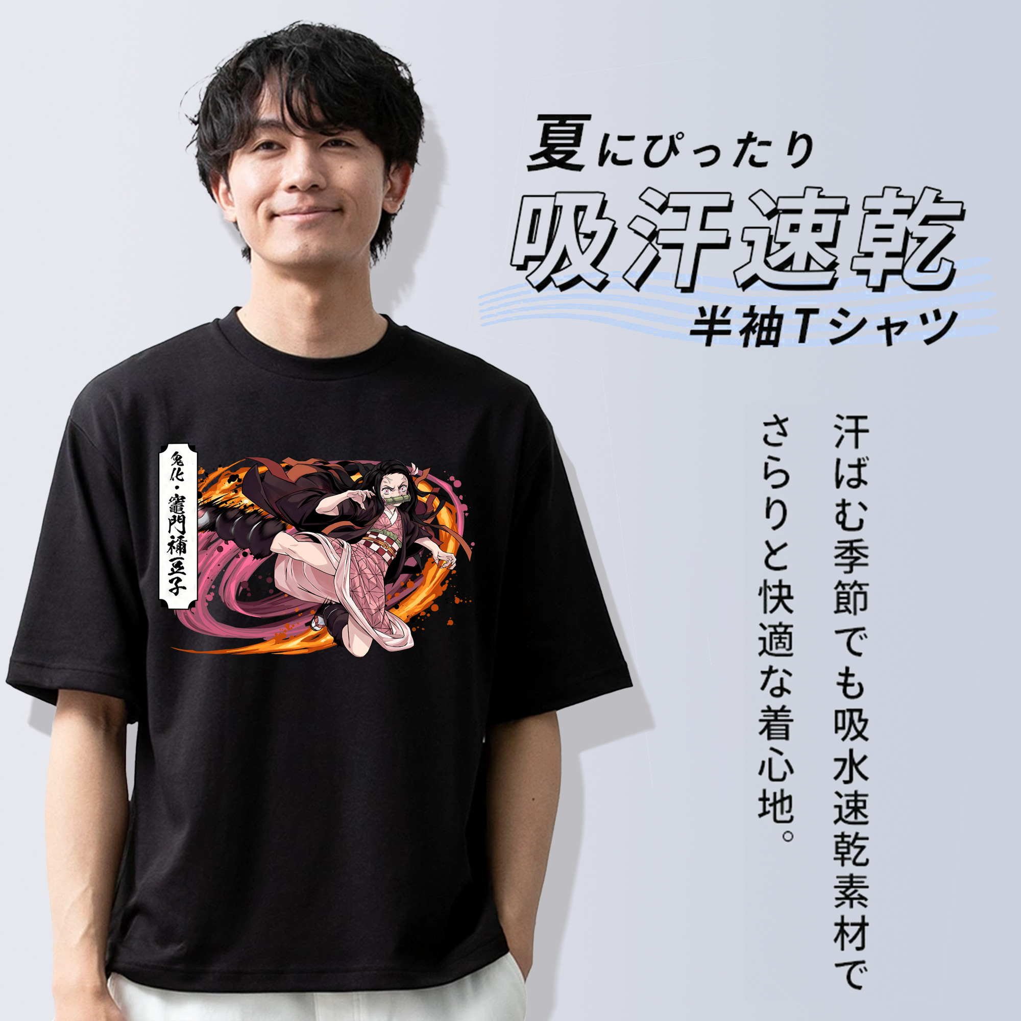 鬼滅の刃（きめつのやいば）竈門 禰󠄀豆子／かまど ねずこ Kamado Nezuko 綿100％ メンズ半袖Tシャツ｜肌触りやわらか＆通気性