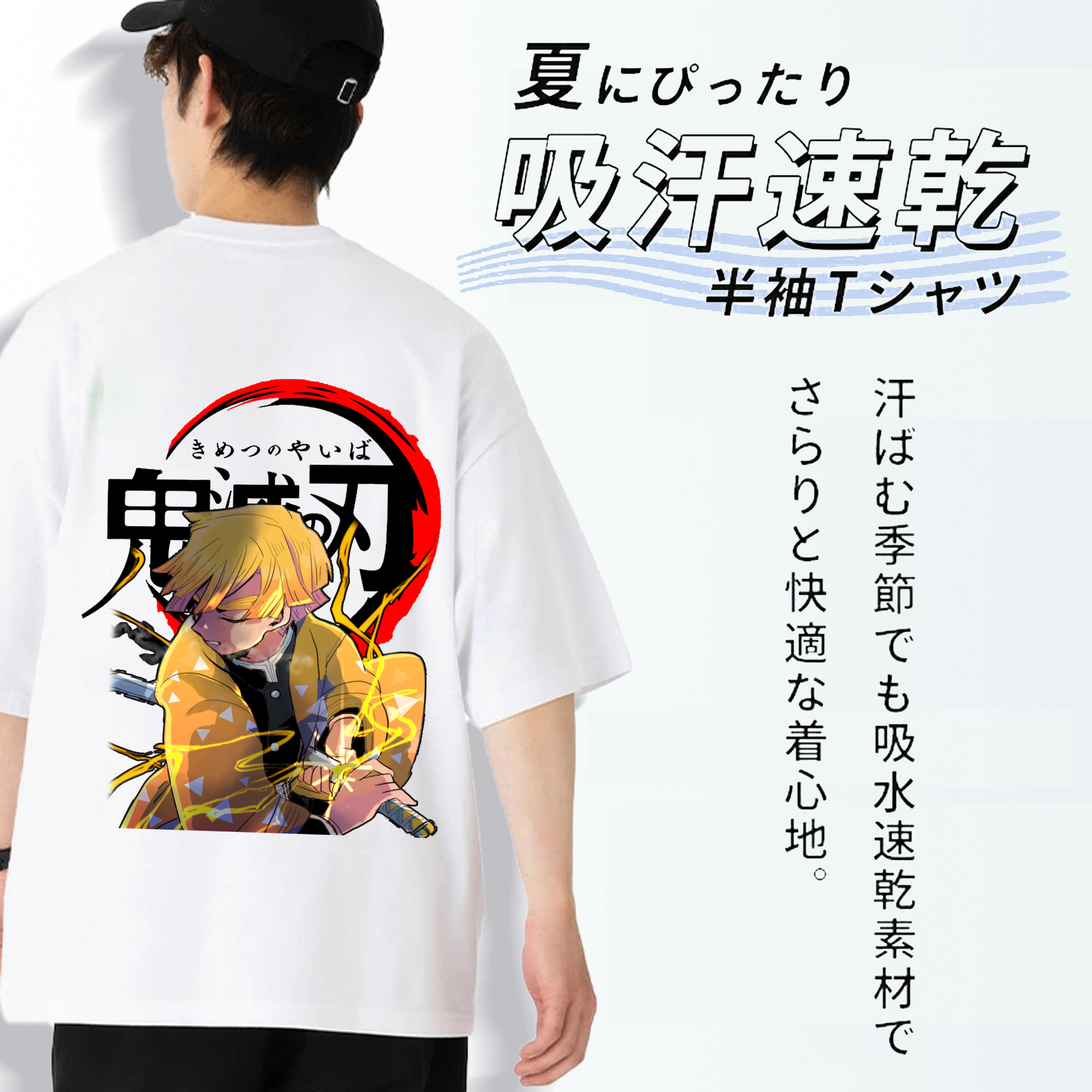 鬼滅の刃（きめつのやいば）我妻 善逸／あがつま ぜんいつ Agatsuma Zenitsu 綿100％ メンズ半袖Tシャツ（バックプリント） 通気性