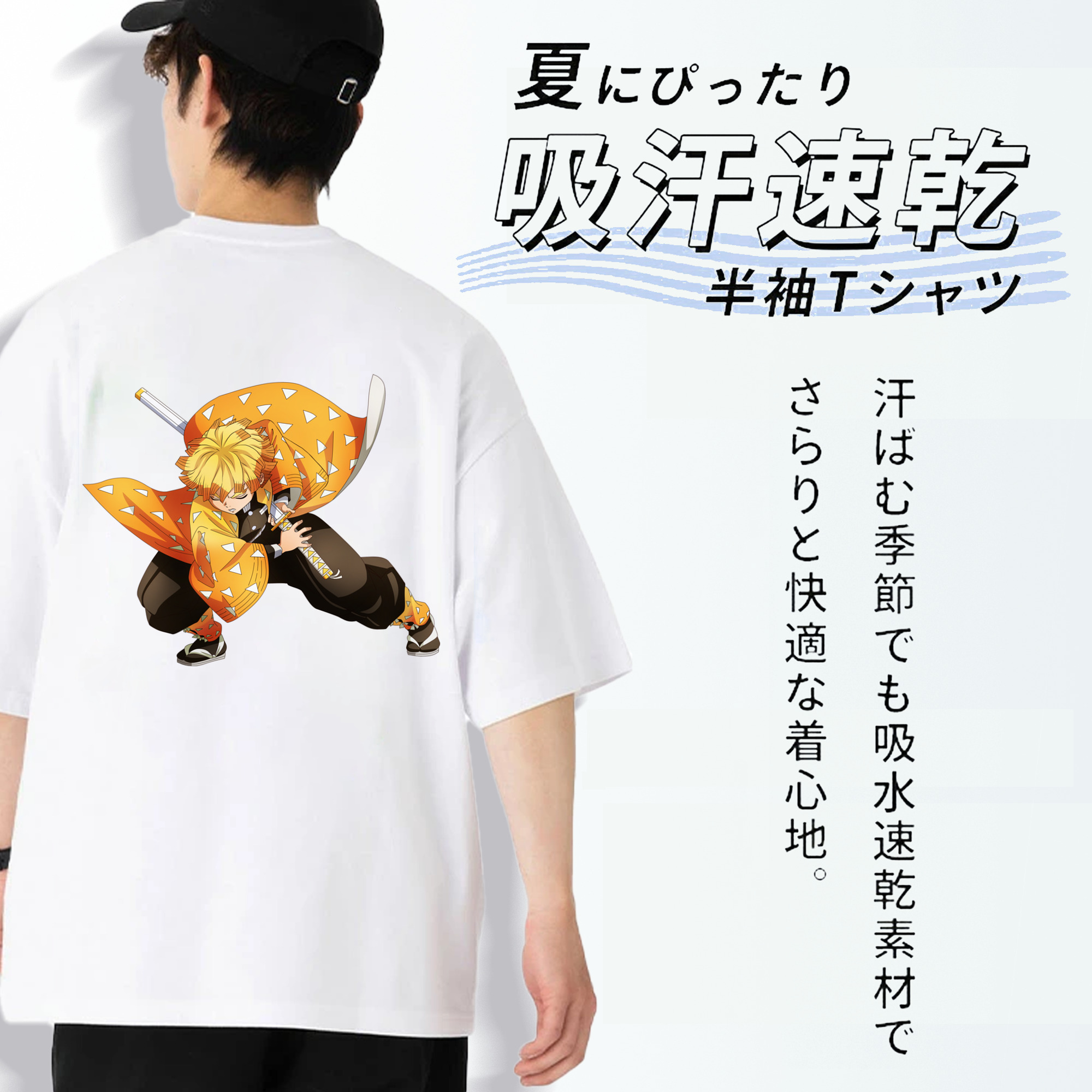 鬼滅の刃（きめつのやいば）我妻 善逸／あがつま ぜんいつ Agatsuma Zenitsu 綿100％ メンズ半袖Tシャツ（バックプリント） 通気性