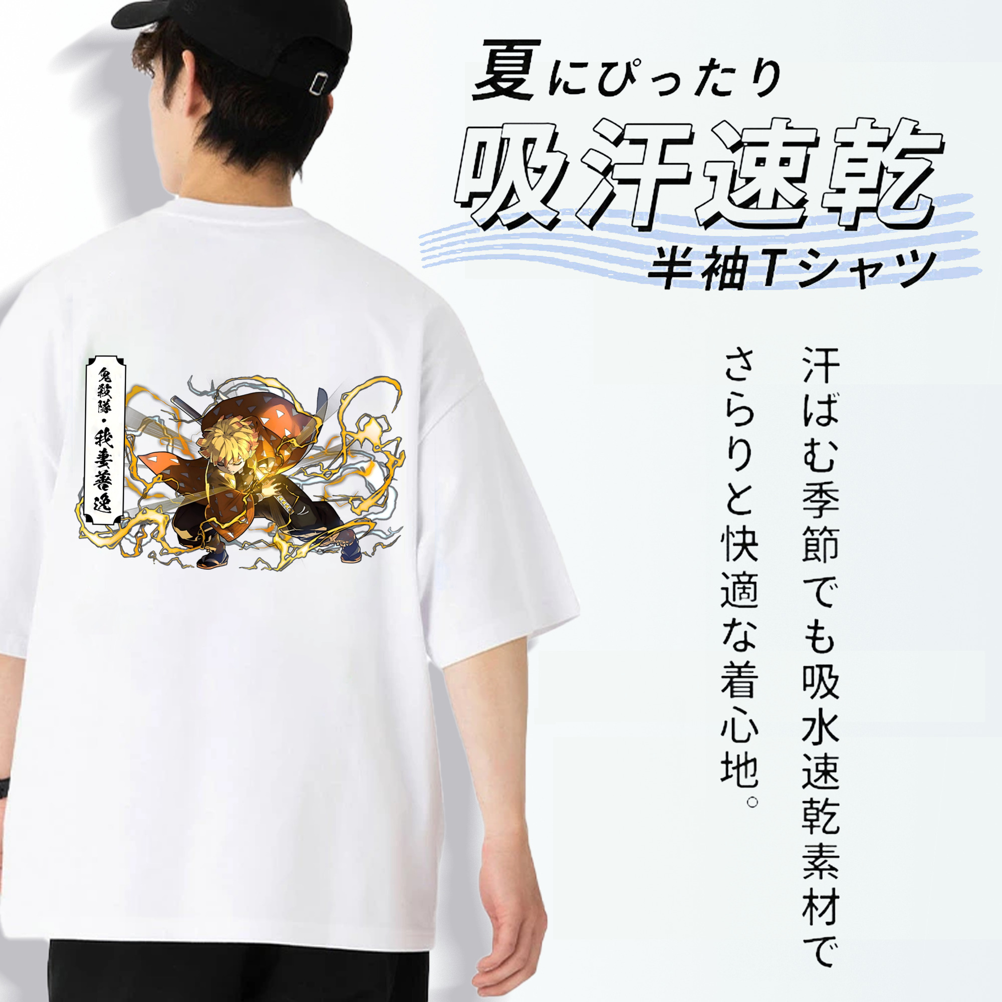 鬼滅の刃（きめつのやいば）我妻 善逸／あがつま ぜんいつ Agatsuma Zenitsu 綿100％ メンズ半袖Tシャツ（バックプリント） 通気性