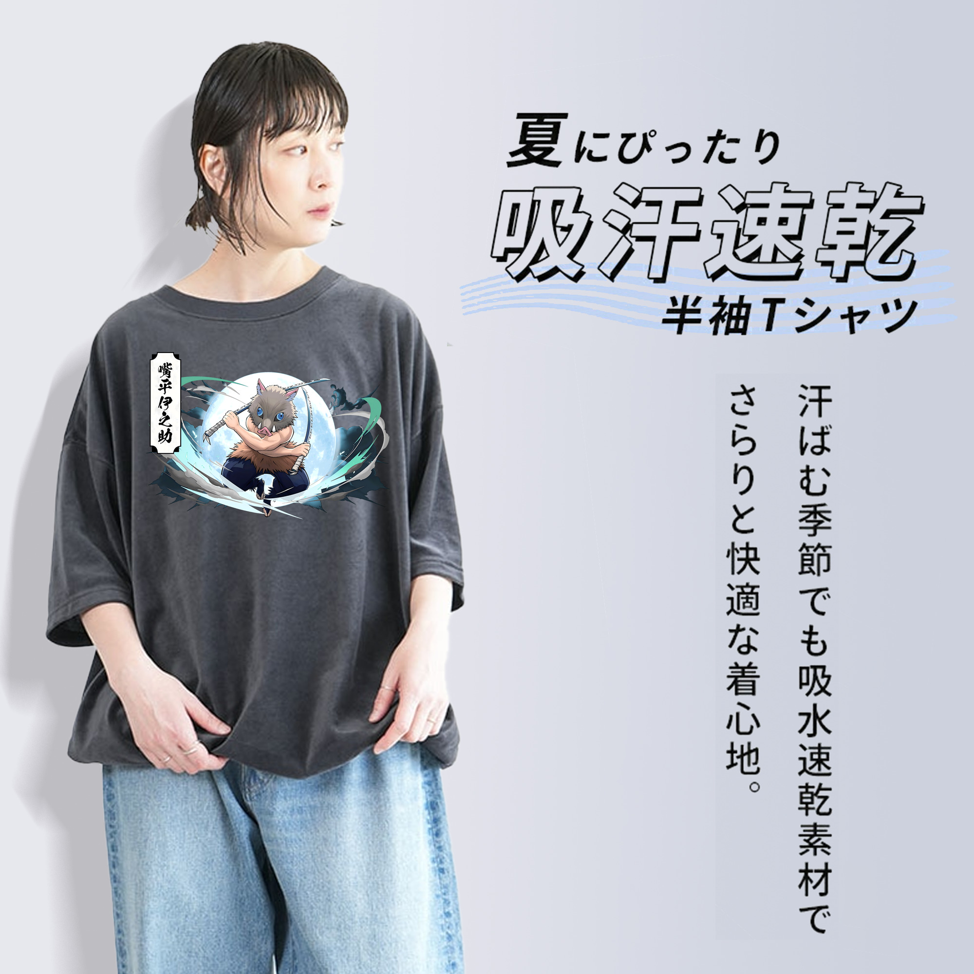 鬼滅の刃（きめつのやいば）嘴平 伊之助／はしびら いのすけ Hashibira Inosuke 綿100% ヴィンテージ風 半袖Tシャツ（フロントプリント）