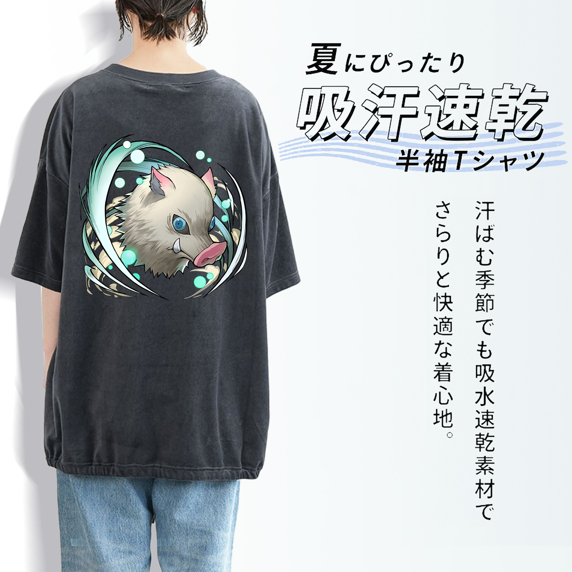 鬼滅の刃（きめつのやいば）嘴平 伊之助／はしびら いのすけ Hashibira Inosuke 綿100% ヴィンテージ風 半袖Tシャツ（背面プリント）