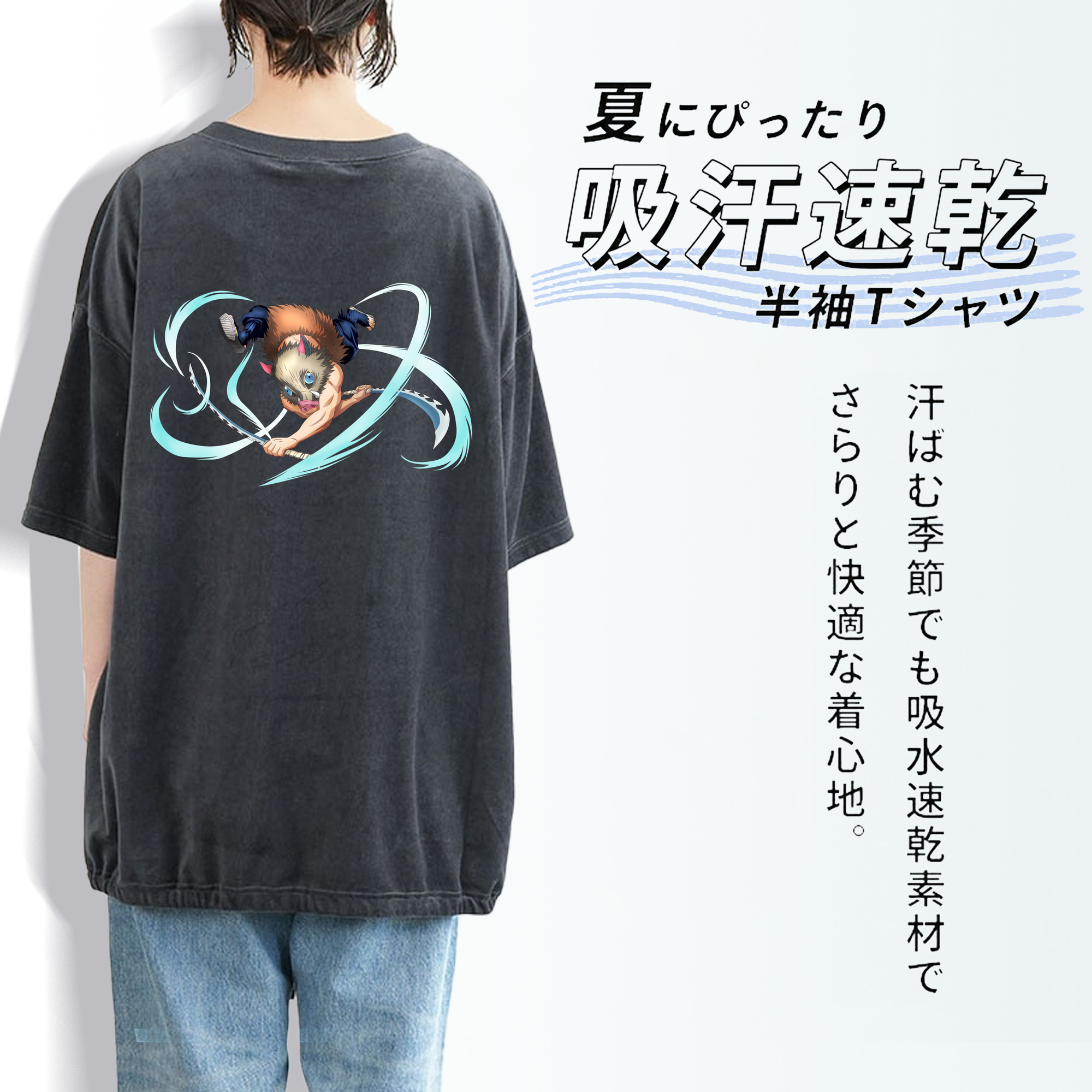 鬼滅の刃（きめつのやいば）嘴平 伊之助／はしびら いのすけ Hashibira Inosuke 綿100% ヴィンテージ風 半袖Tシャツ（背面プリント）