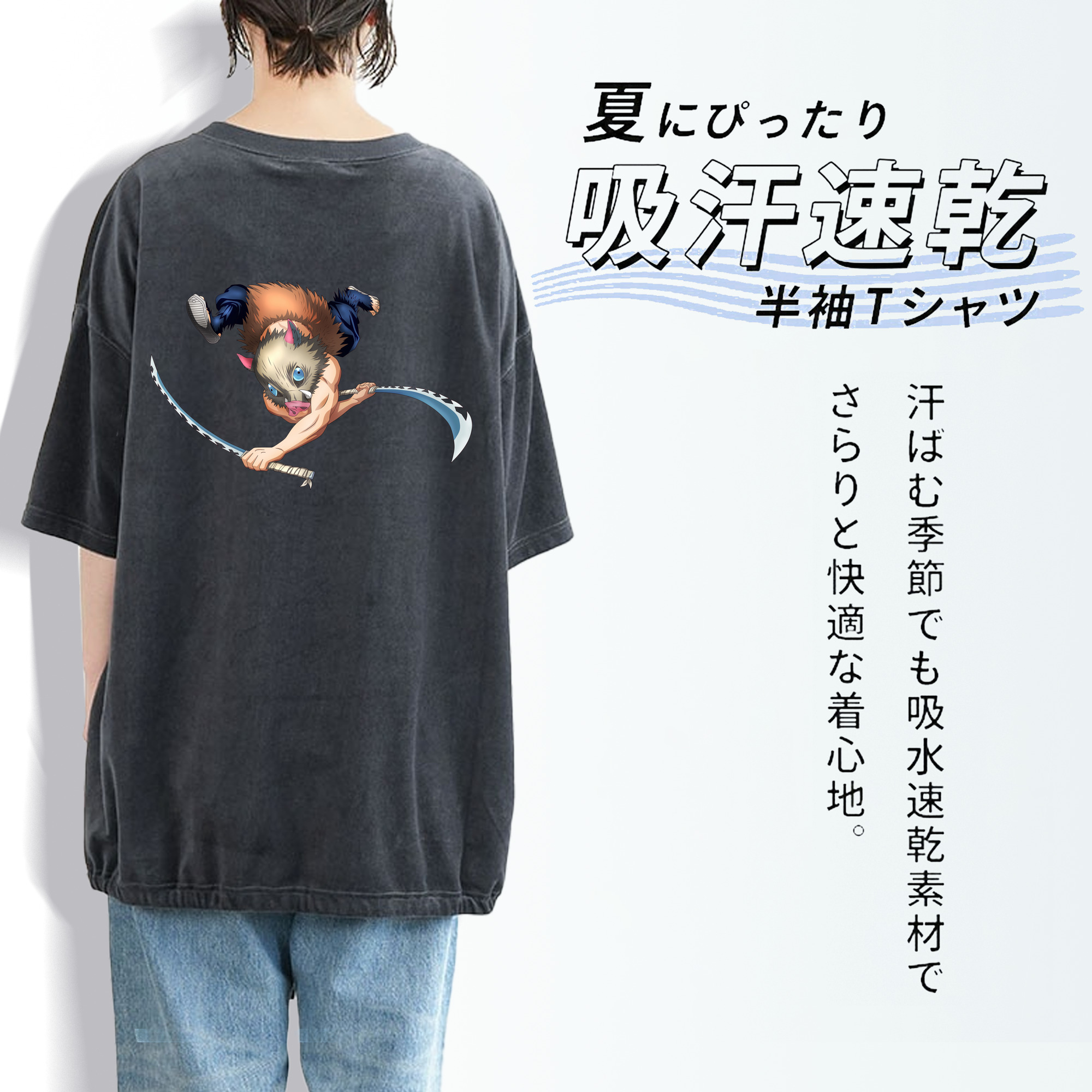 鬼滅の刃（きめつのやいば）嘴平 伊之助／はしびら いのすけ Hashibira Inosuke 綿100% ヴィンテージ風 半袖Tシャツ（背面プリント）