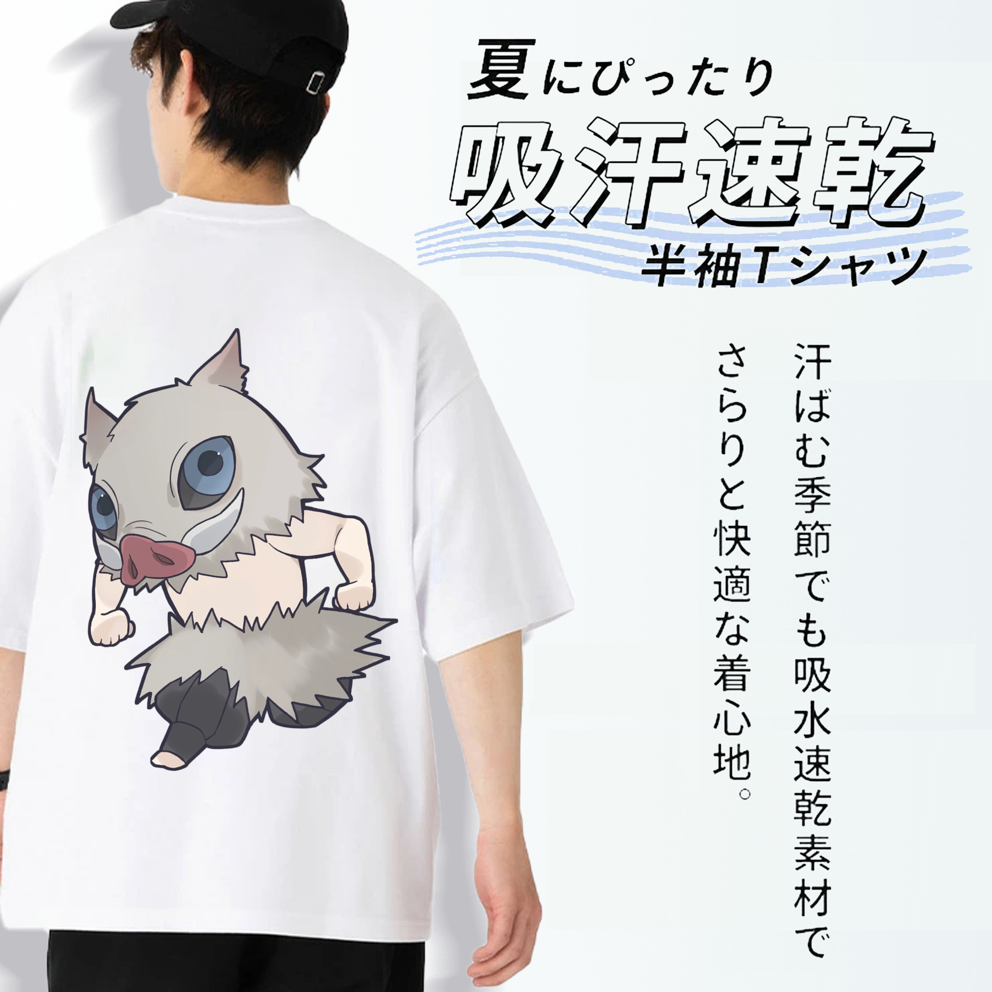 鬼滅の刃（きめつのやいば）嘴平 伊之助／はしびら いのすけ Hashibira Inosuke 綿100％ メンズ半袖Tシャツ（バックプリント） 通気性