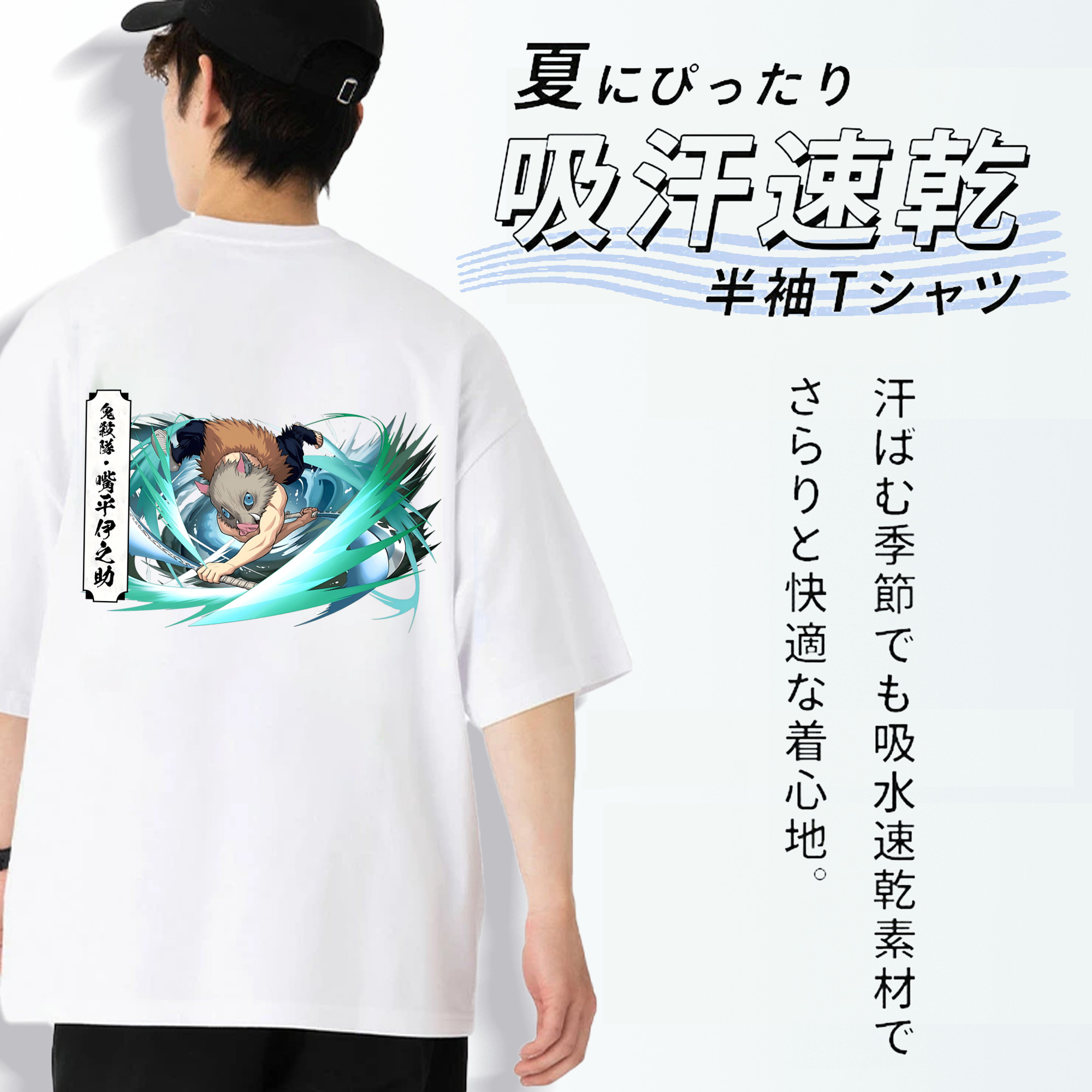 鬼滅の刃（きめつのやいば）嘴平 伊之助／はしびら いのすけ Hashibira Inosuke 綿100％ メンズ半袖Tシャツ（バックプリント） 通気性
