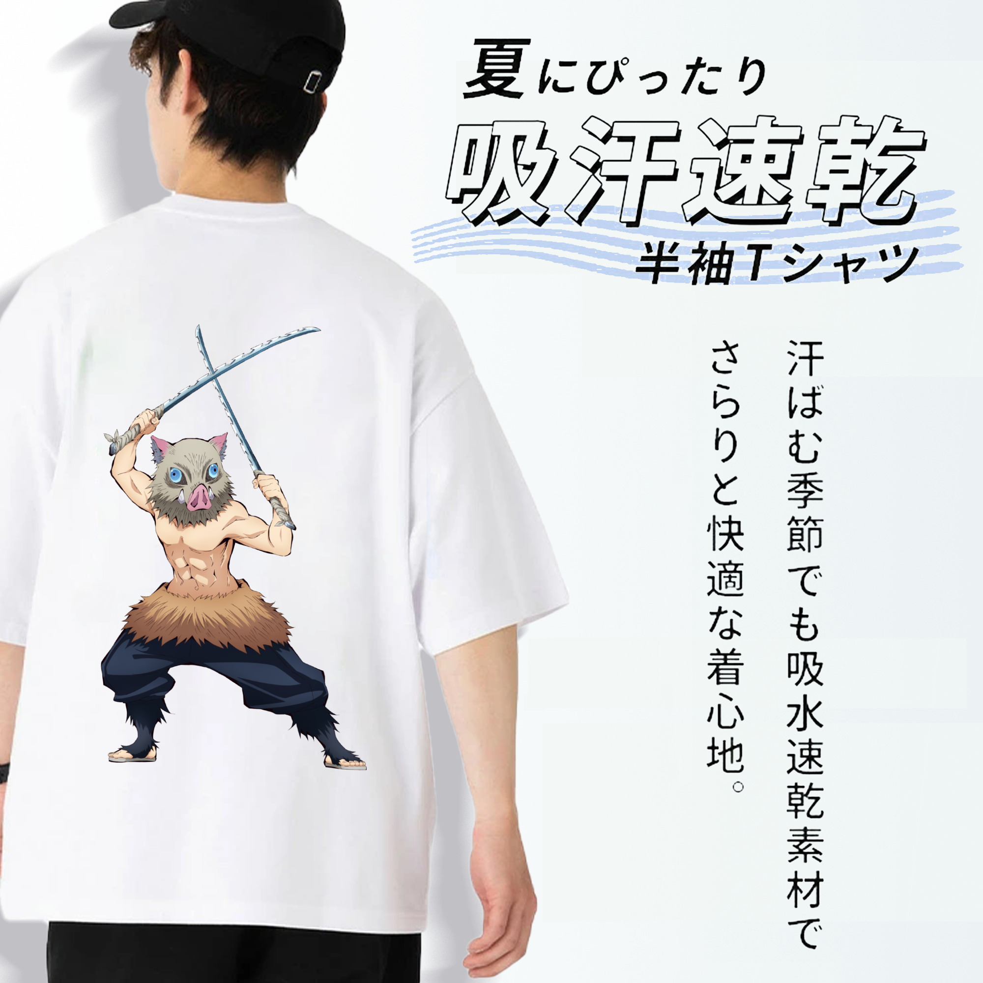 鬼滅の刃（きめつのやいば）嘴平 伊之助／はしびら いのすけ Hashibira Inosuke 綿100％ メンズ半袖Tシャツ（バックプリント） 通気性