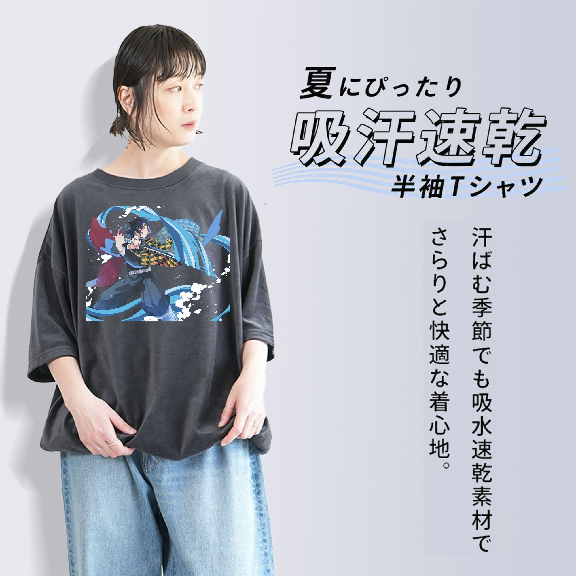 鬼滅の刃（きめつのやいば）水柱-冨岡 義勇／とみおか ぎゆう Tomioka Giyuu 綿100% ヴィンテージ風 半袖Tシャツ（フロントプリント）