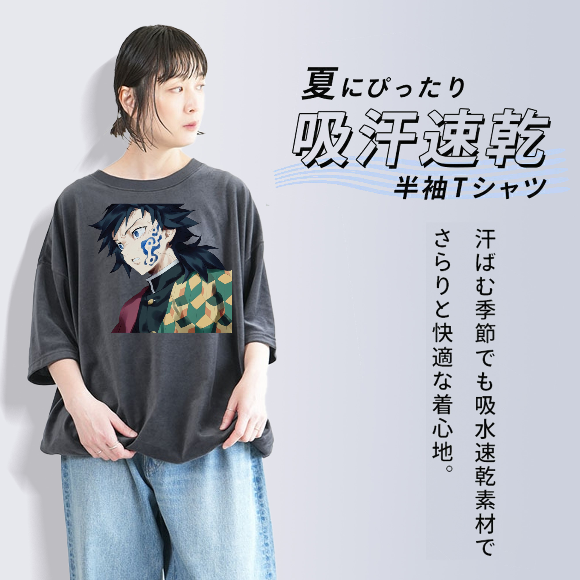 鬼滅の刃（きめつのやいば）水柱-冨岡 義勇／とみおか ぎゆう Tomioka Giyuu 綿100% ヴィンテージ風 半袖Tシャツ（フロントプリント）
