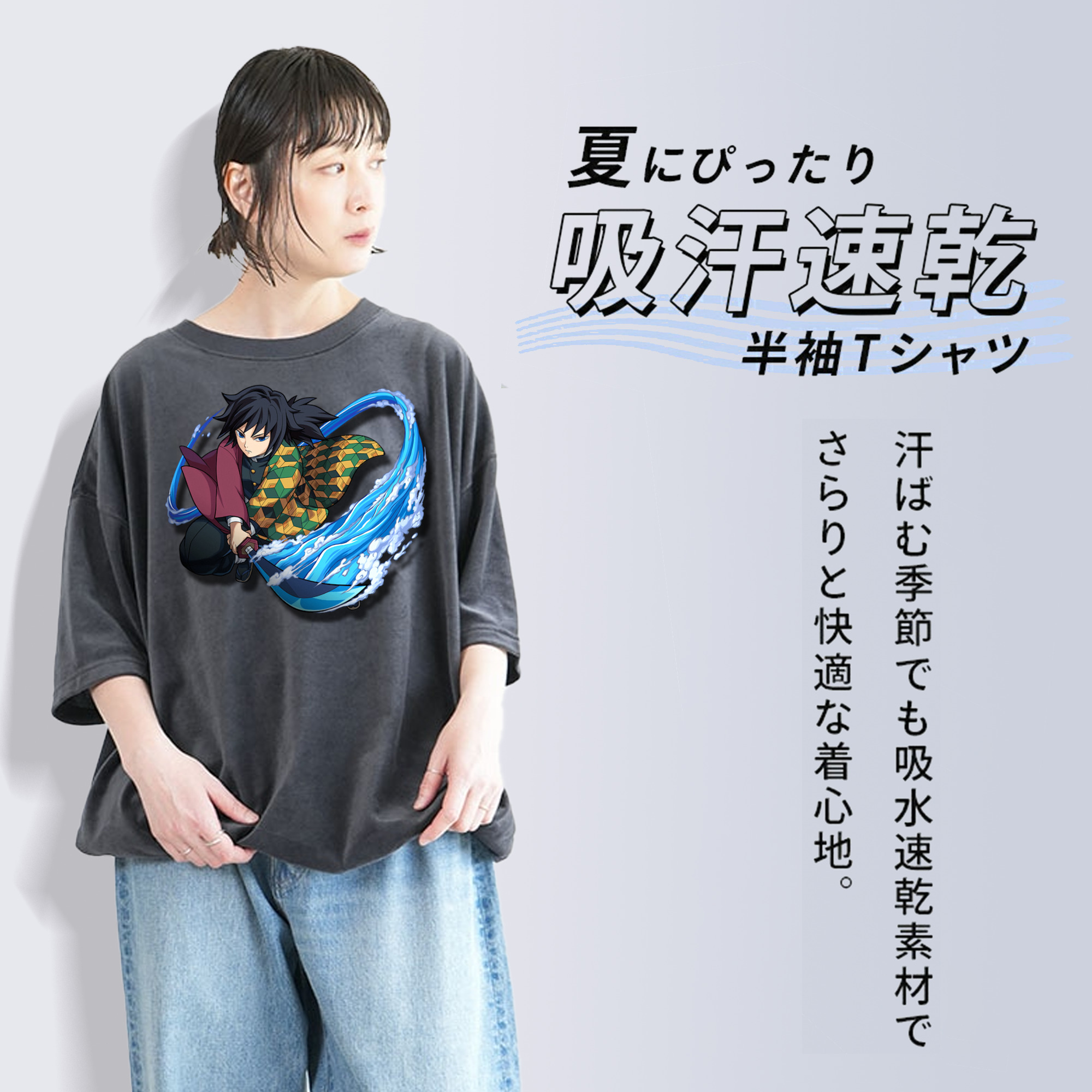鬼滅の刃（きめつのやいば）水柱-冨岡 義勇／とみおか ぎゆう Tomioka Giyuu 綿100% ヴィンテージ風 半袖Tシャツ（フロントプリント）