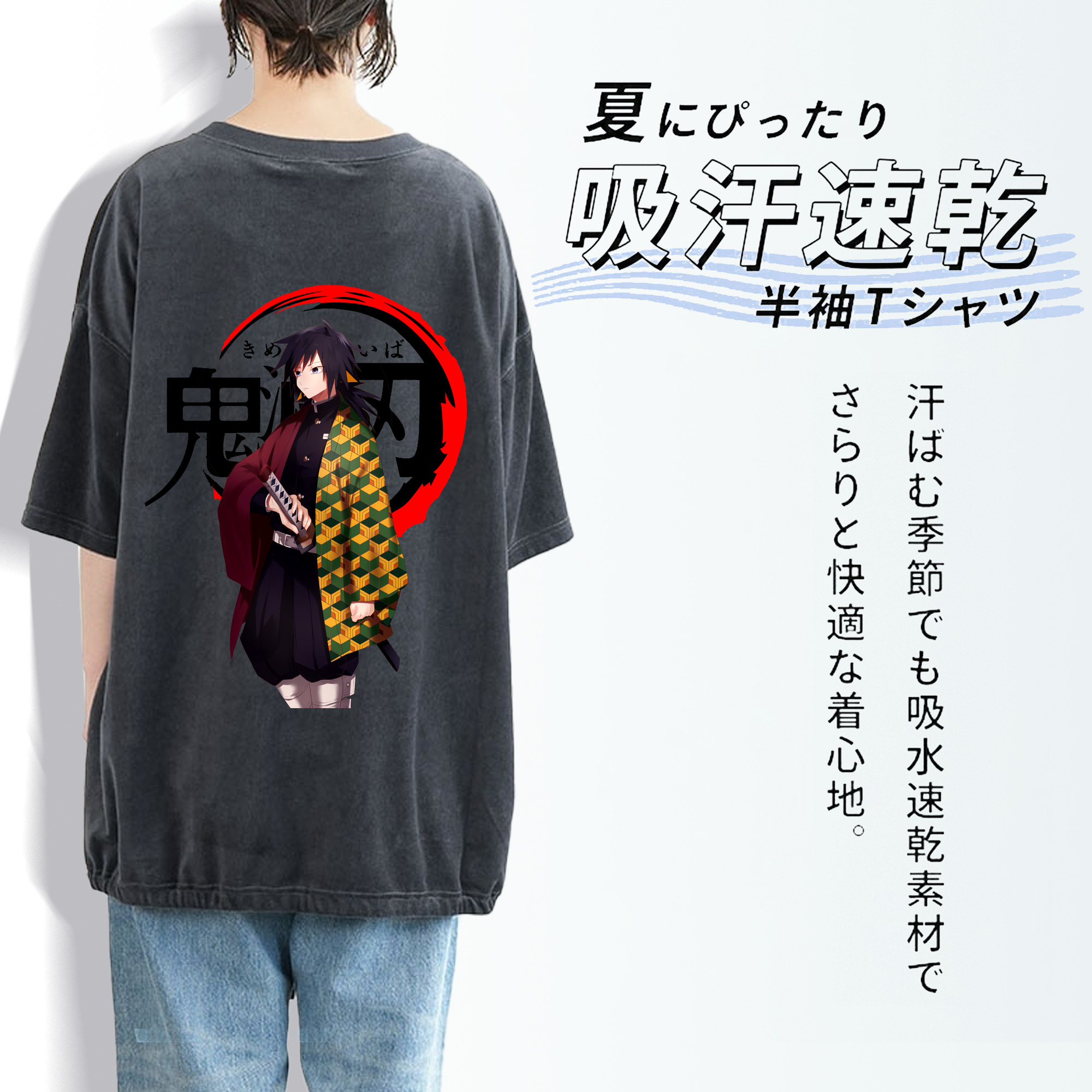 鬼滅の刃（きめつのやいば）水柱-冨岡 義勇／とみおか ぎゆう Tomioka Giyuu 綿100% ヴィンテージ風 半袖Tシャツ（背面プリント）
