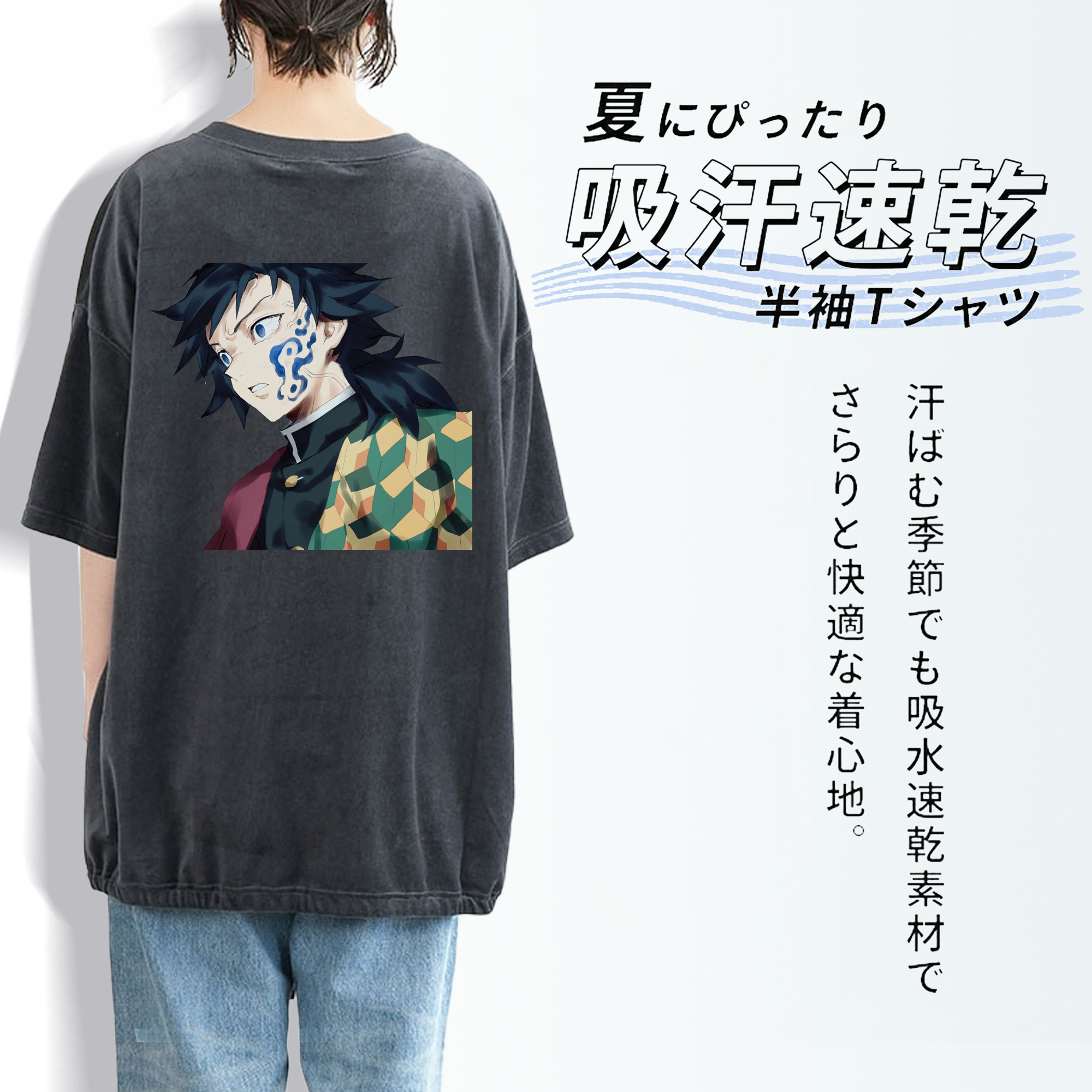 鬼滅の刃（きめつのやいば）水柱-冨岡 義勇／とみおか ぎゆう Tomioka Giyuu 綿100% ヴィンテージ風 半袖Tシャツ（背面プリント）