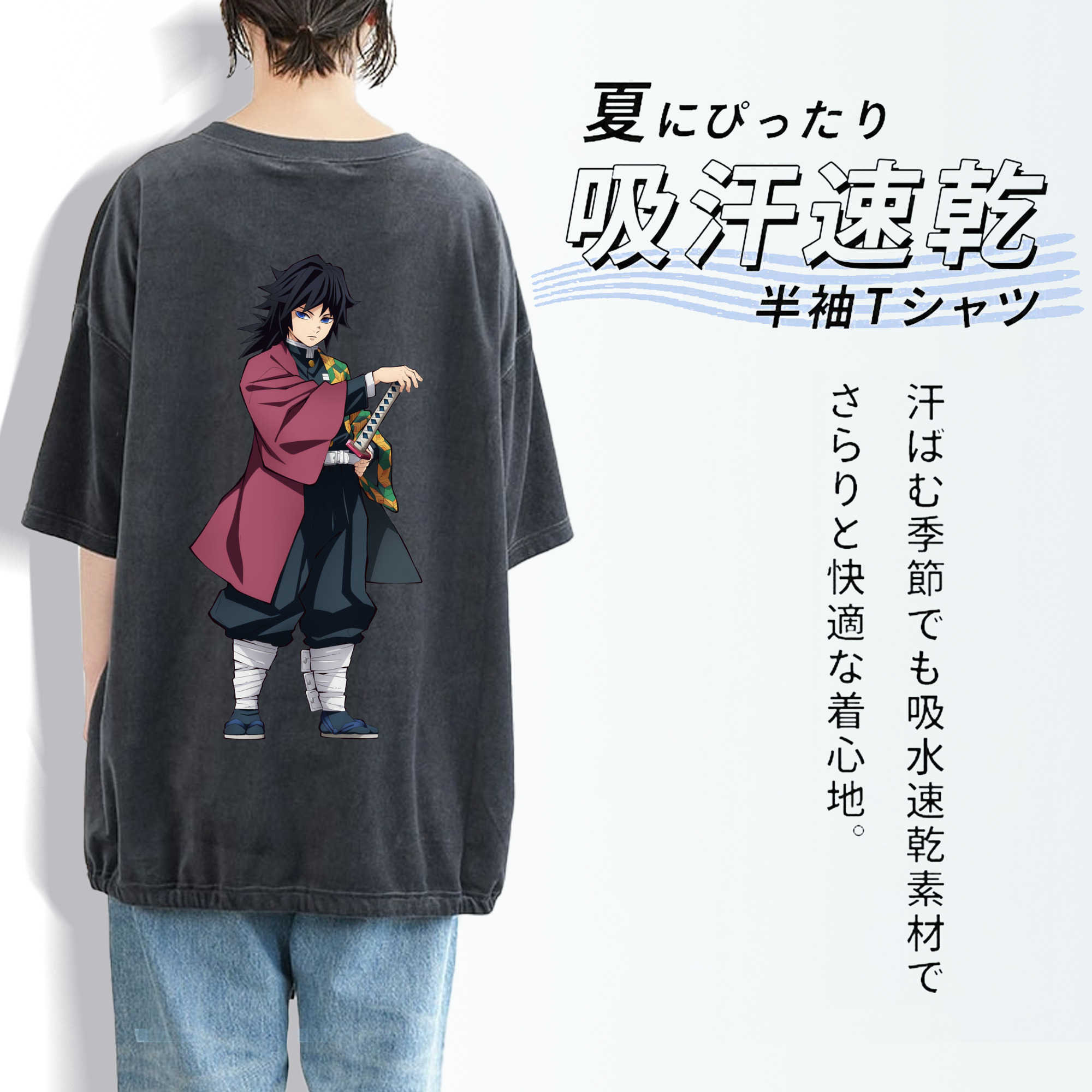 鬼滅の刃（きめつのやいば）水柱-冨岡 義勇／とみおか ぎゆう Tomioka Giyuu 綿100% ヴィンテージ風 半袖Tシャツ（背面プリント）