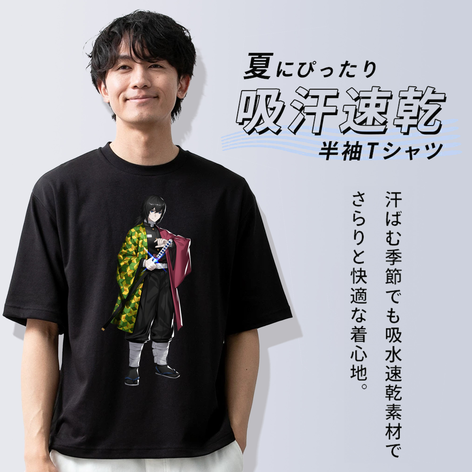 鬼滅の刃（きめつのやいば）水柱-冨岡 義勇／とみおか ぎゆう Tomioka Giyuu 綿100％ メンズ半袖Tシャツ｜肌触りやわらか＆通気性