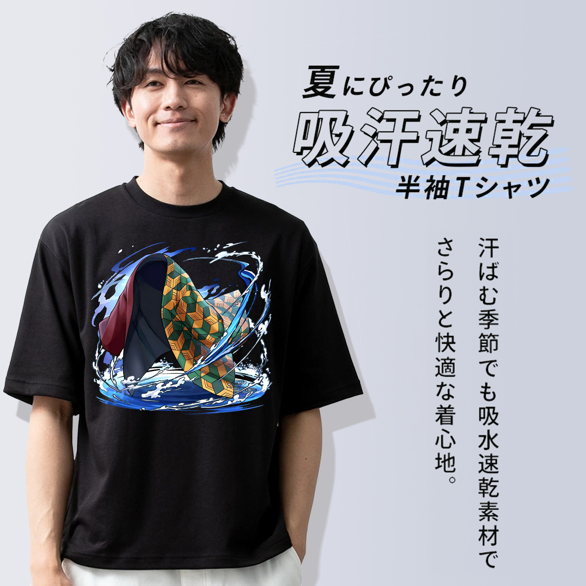 鬼滅の刃（きめつのやいば）水柱-冨岡 義勇／とみおか ぎゆう Tomioka Giyuu 綿100％ メンズ半袖Tシャツ｜肌触りやわらか＆通気性