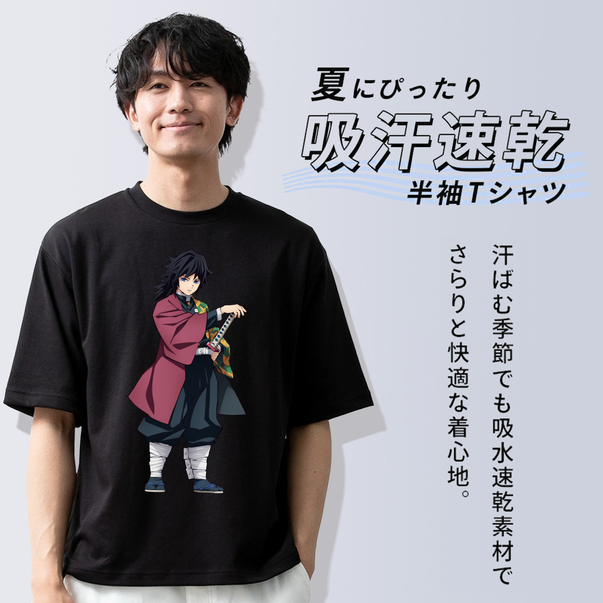 鬼滅の刃（きめつのやいば）水柱-冨岡 義勇／とみおか ぎゆう Tomioka Giyuu 綿100％ メンズ半袖Tシャツ｜肌触りやわらか＆通気性