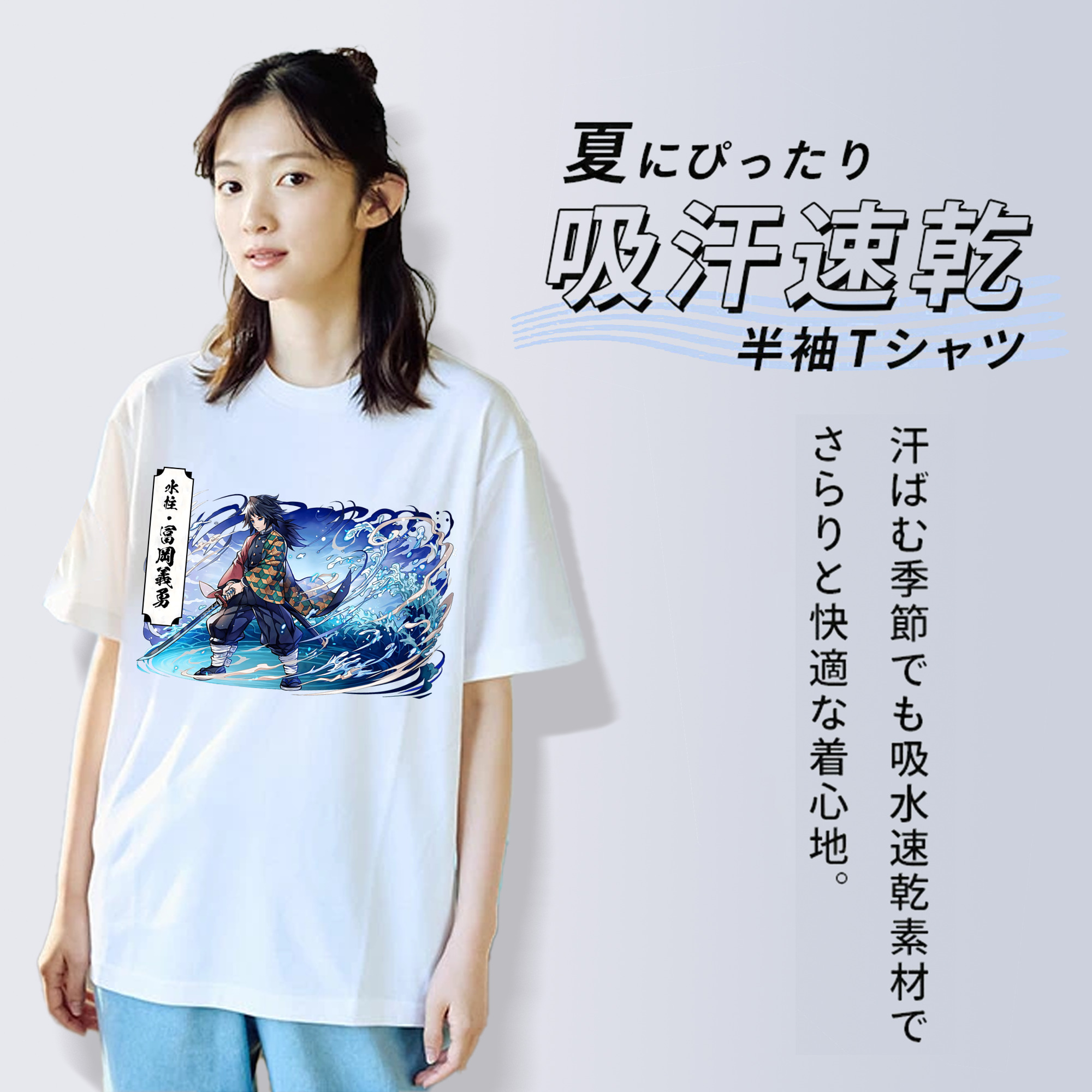 鬼滅の刃（きめつのやいば）水柱-冨岡 義勇／とみおか ぎゆう Tomioka Giyuu レディースカジュアルプリントTシャツ（綿100％）