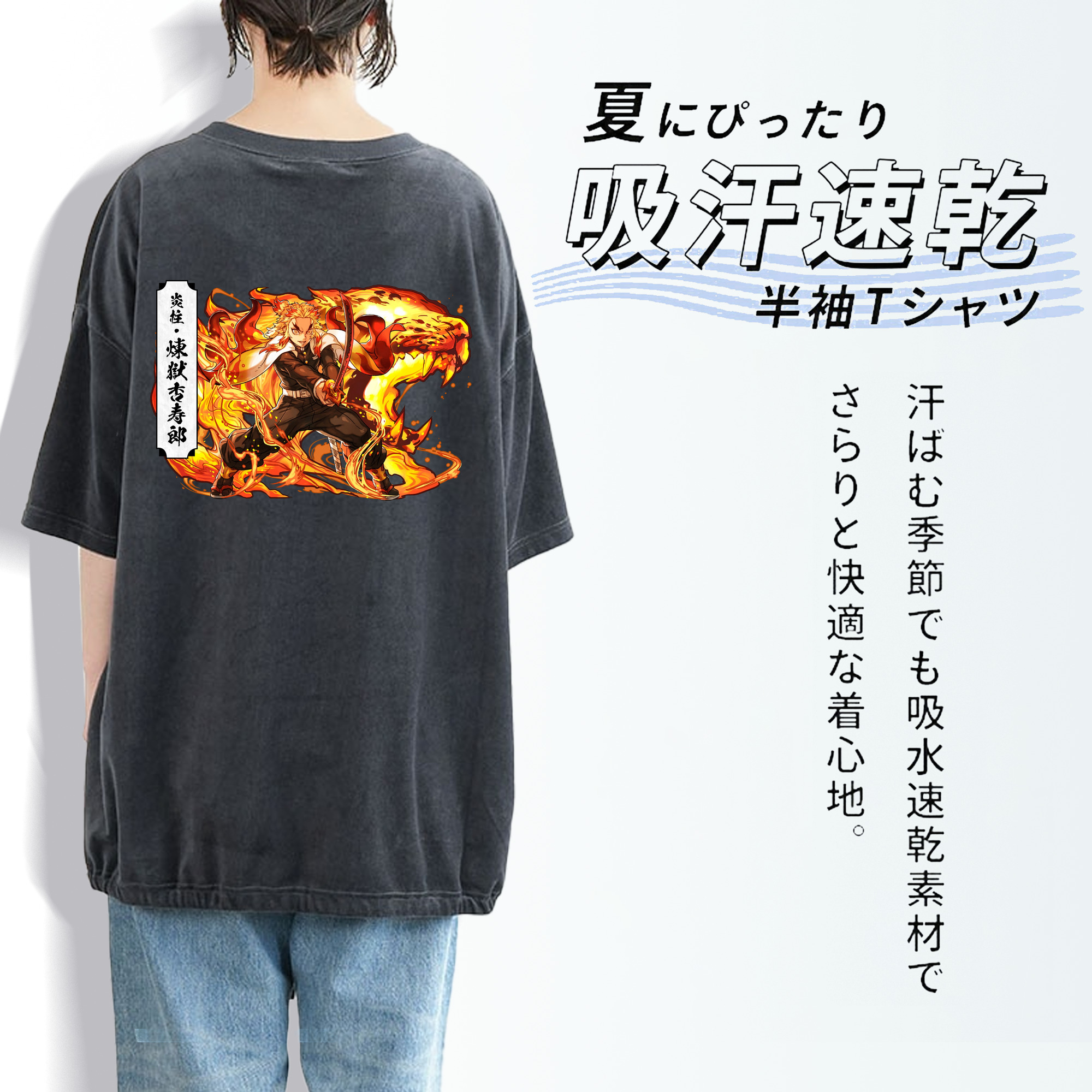 鬼滅の刃（きめつのやいば）炎柱-煉󠄁獄 杏寿郎／れんごく きょうじゅろう Rengoku Kyoujurou 綿100% ヴィンテージ風 半袖Tシャツ（背面プリント）