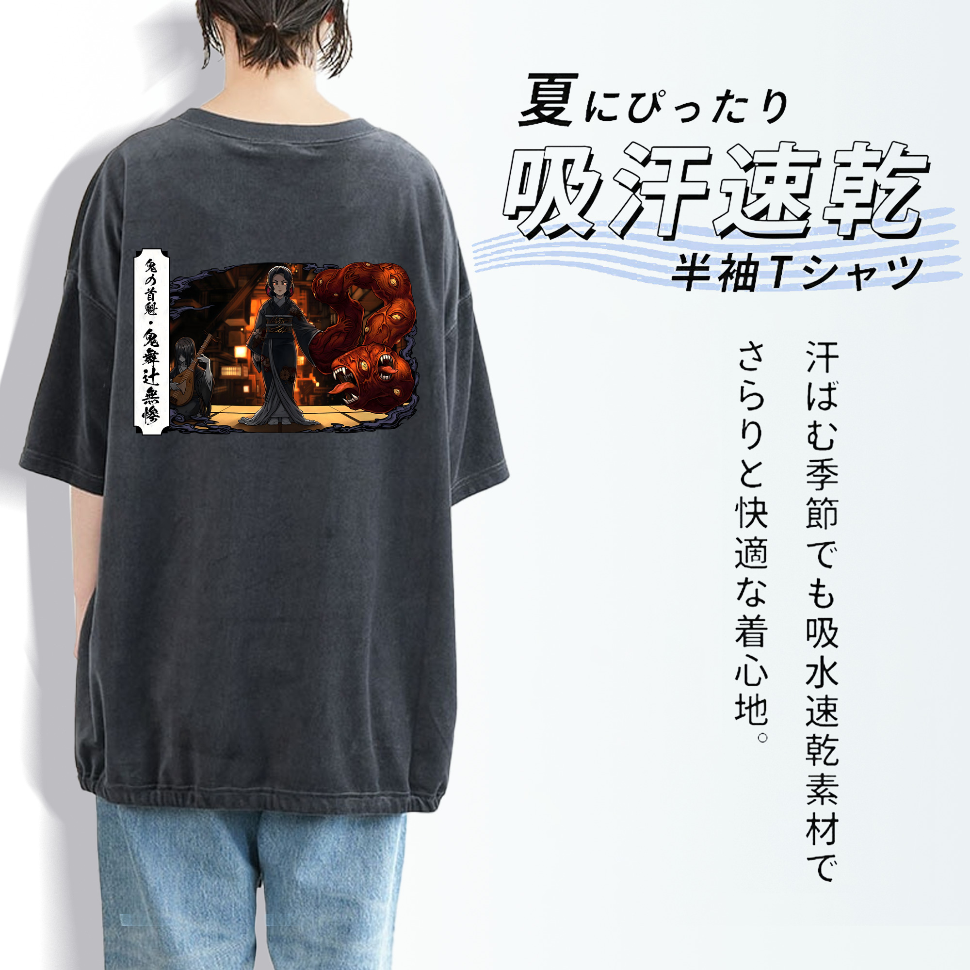 鬼滅の刃（きめつのやいば）鬼舞辻 無惨／きぶつじ むざん Kibutsuji Muzan 綿100% ヴィンテージ風 半袖Tシャツ（背面プリント）