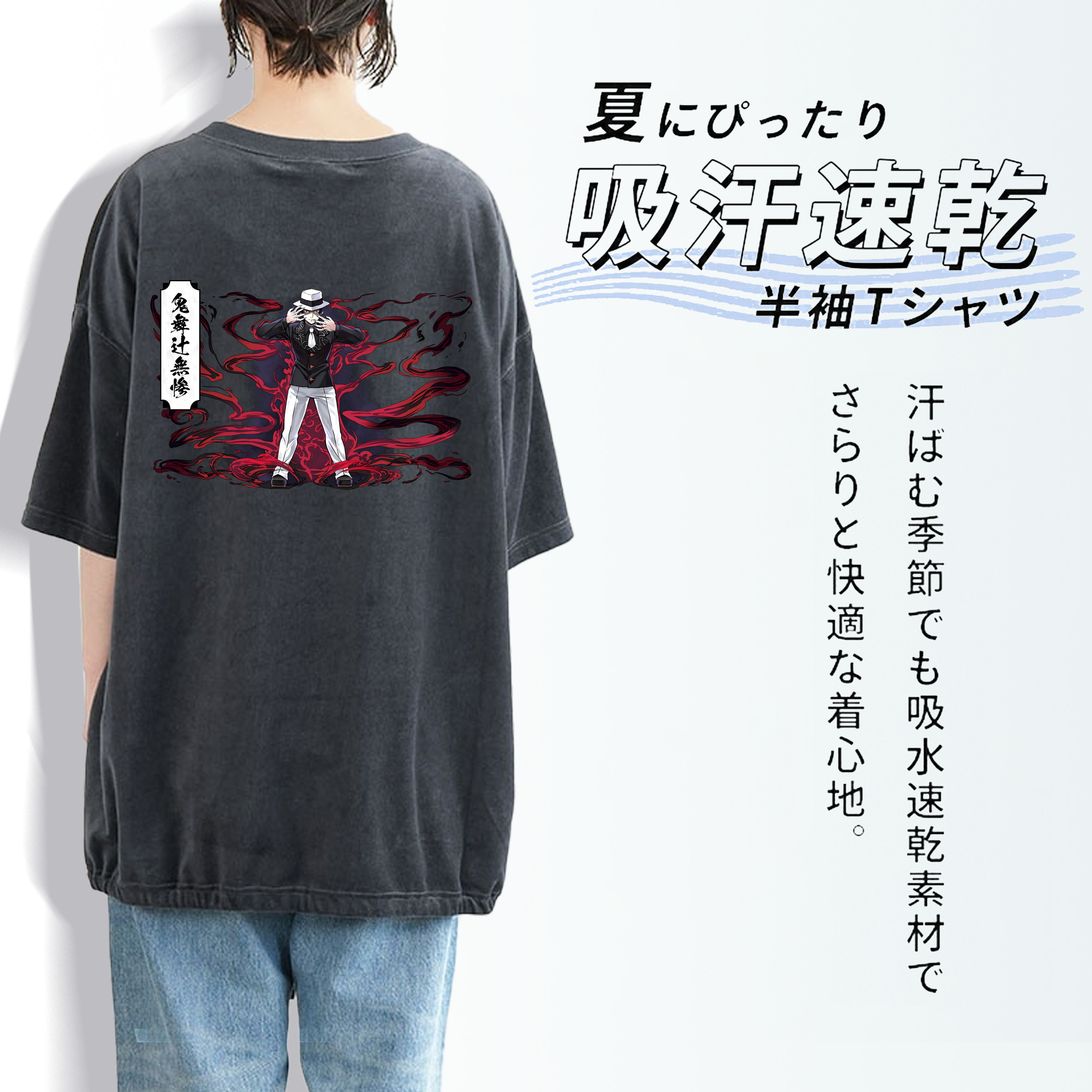 鬼滅の刃（きめつのやいば）鬼舞辻 無惨／きぶつじ むざん Kibutsuji Muzan 綿100% ヴィンテージ風 半袖Tシャツ（背面プリント）