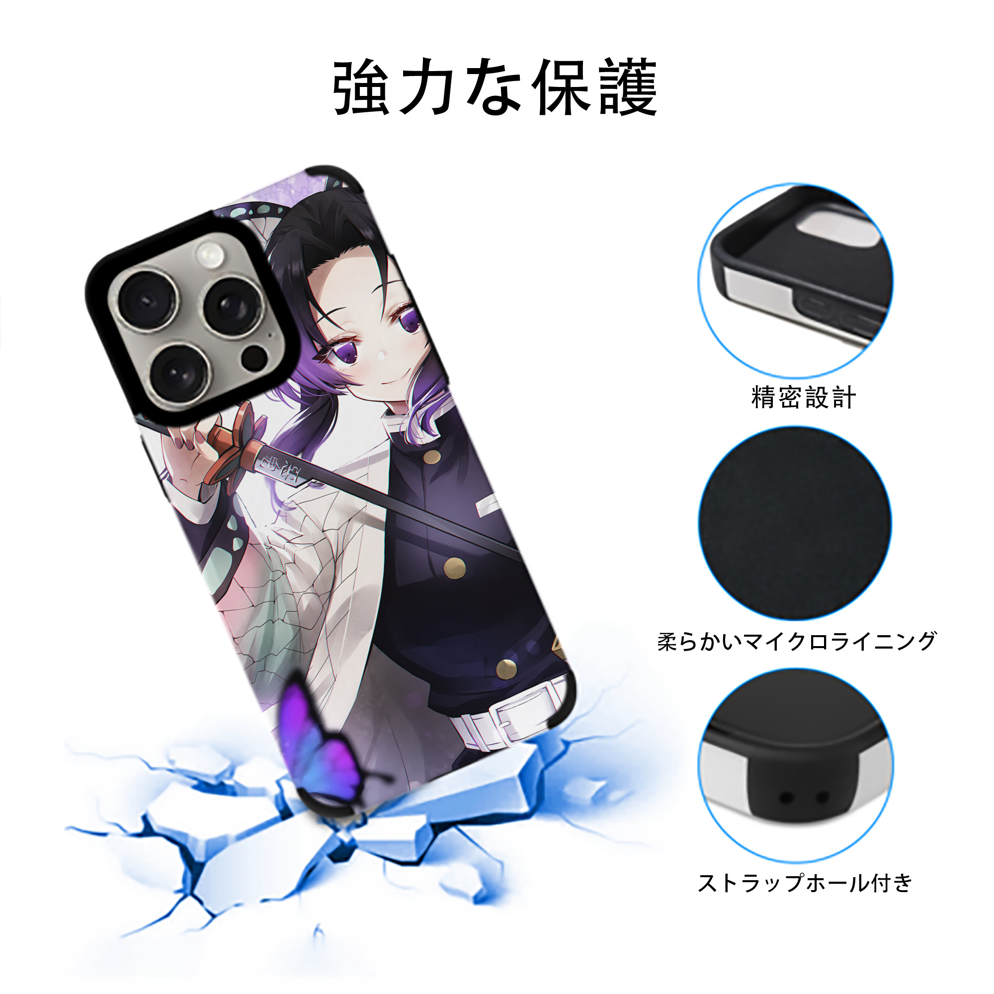 鬼滅の刃（きめつのやいば）蟲柱-胡蝶 しのぶ／こちょう しのぶ Kochou Shinobu 【iPhone15ProMax対応】 PUレザー スマホケース 耐衝撃＆黄変防止