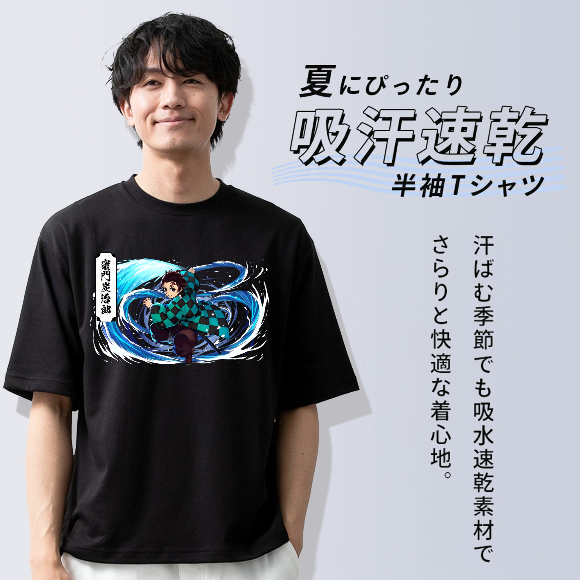 鬼滅の刃 竈門 炭治郎／かまど たんじろう Kamado Tanjirou 綿100％半袖Tシャツ（フロントプリント）