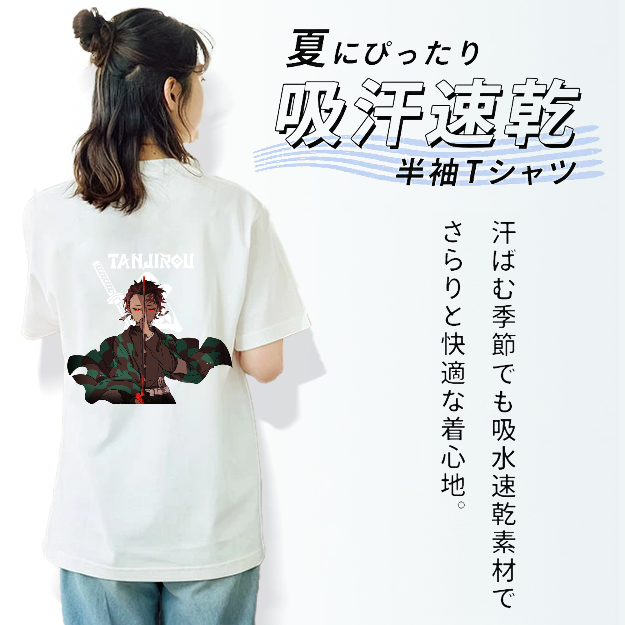 鬼滅の刃 竈門 炭治郎／かまど たんじろう Kamado Tanjirou 綿100％半袖Tシャツ（背面プリント）