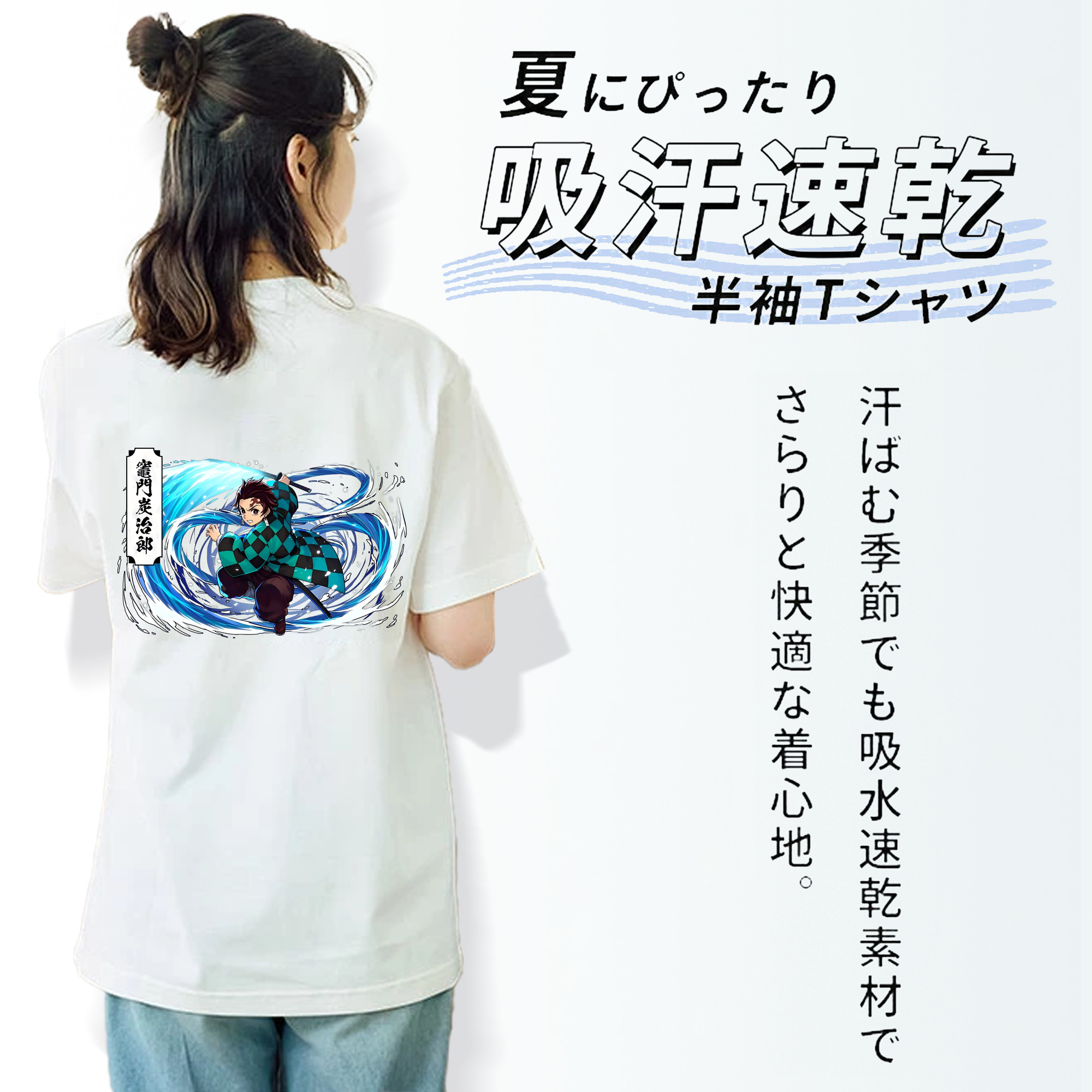 鬼滅の刃 竈門 炭治郎／かまど たんじろう Kamado Tanjirou 綿100％半袖Tシャツ（背面プリント）