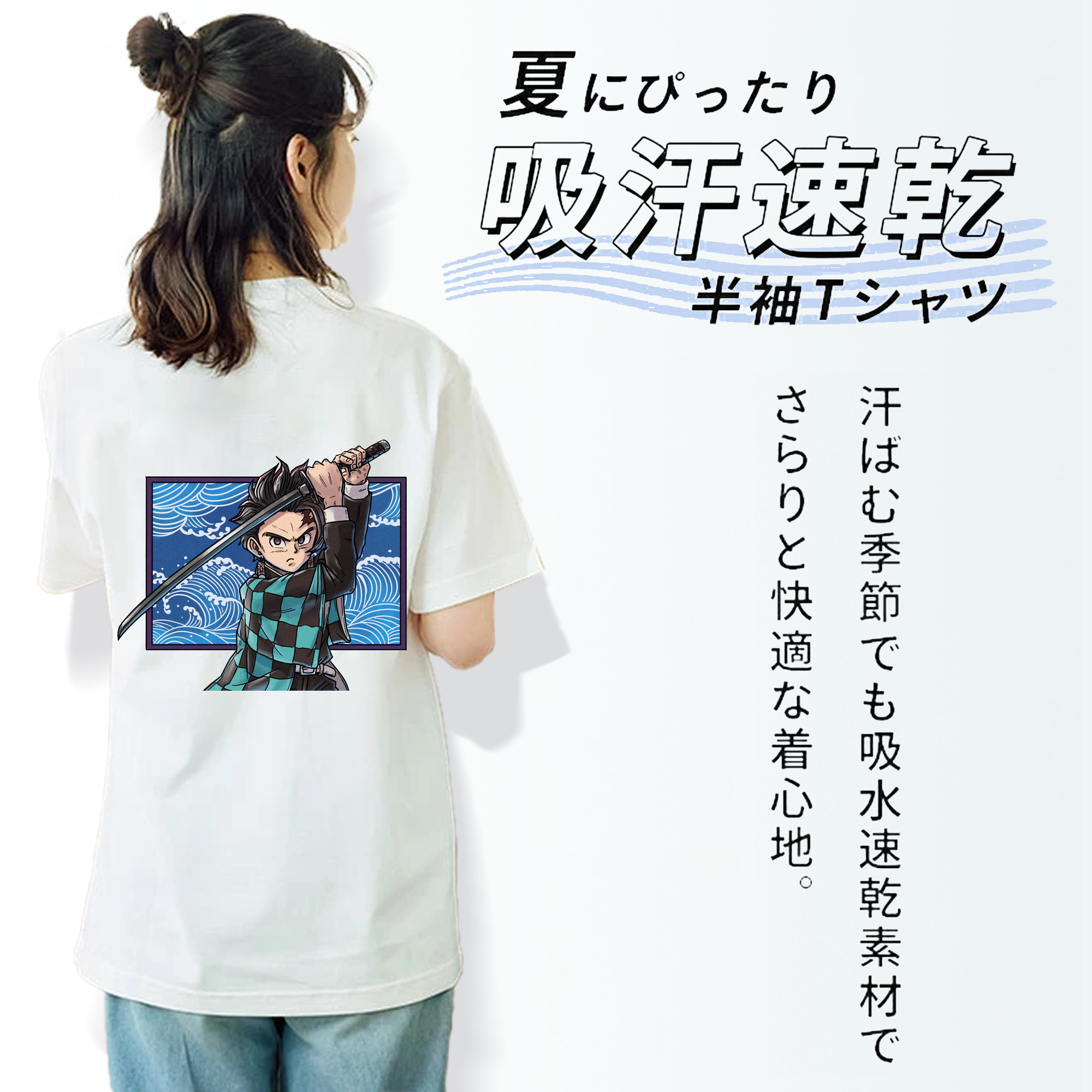 鬼滅の刃 竈門 炭治郎／かまど たんじろう Kamado Tanjirou 綿100％半袖Tシャツ（背面プリント）