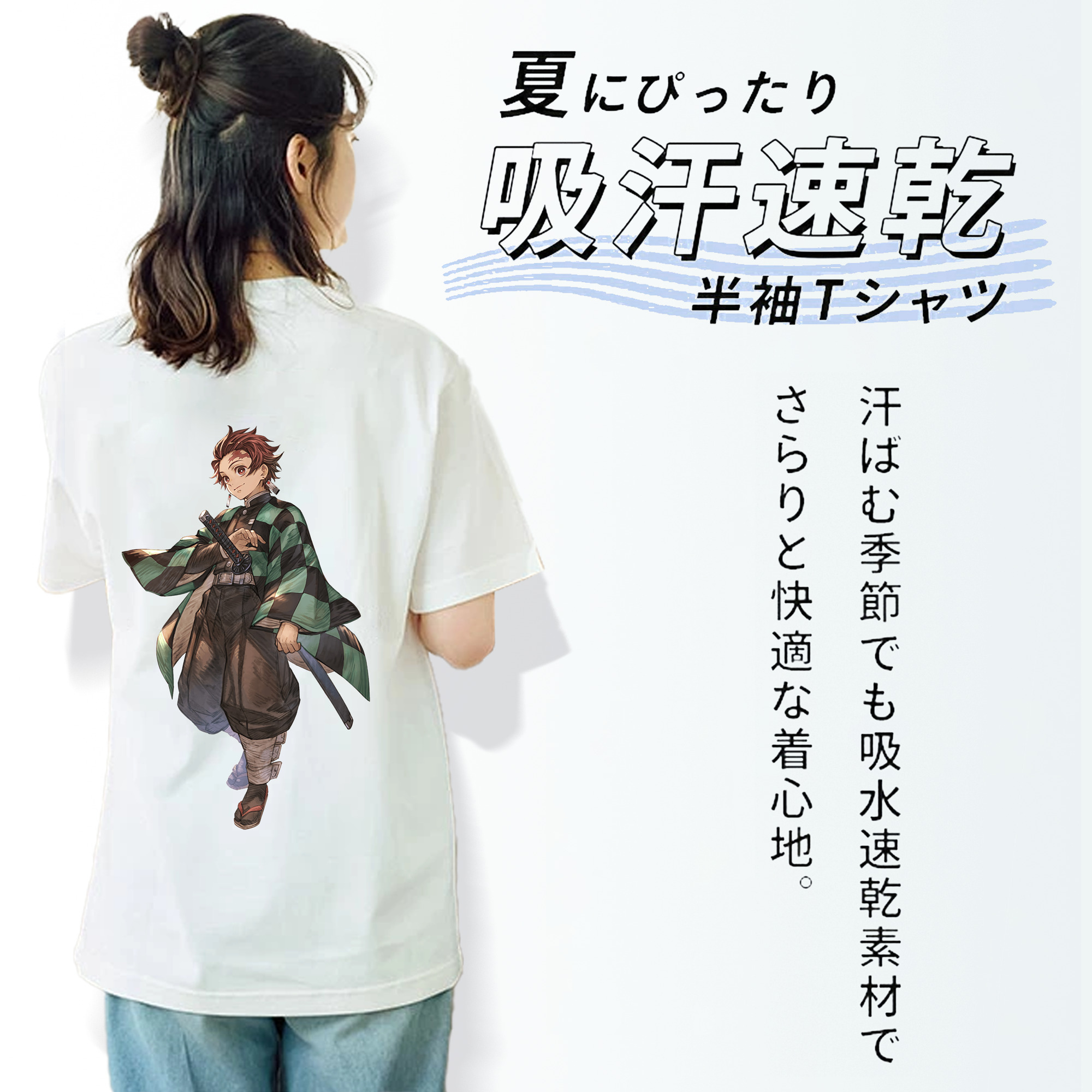 鬼滅の刃 竈門 炭治郎／かまど たんじろう Kamado Tanjirou 綿100％半袖Tシャツ（背面プリント）