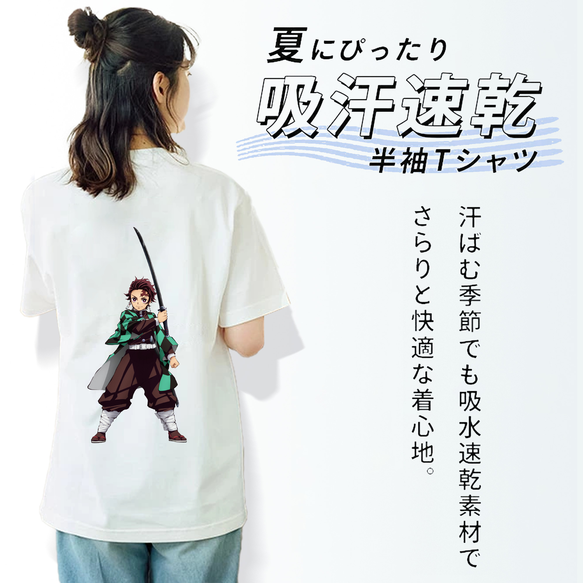 鬼滅の刃 竈門 炭治郎／かまど たんじろう Kamado Tanjirou 綿100％半袖Tシャツ（背面プリント）
