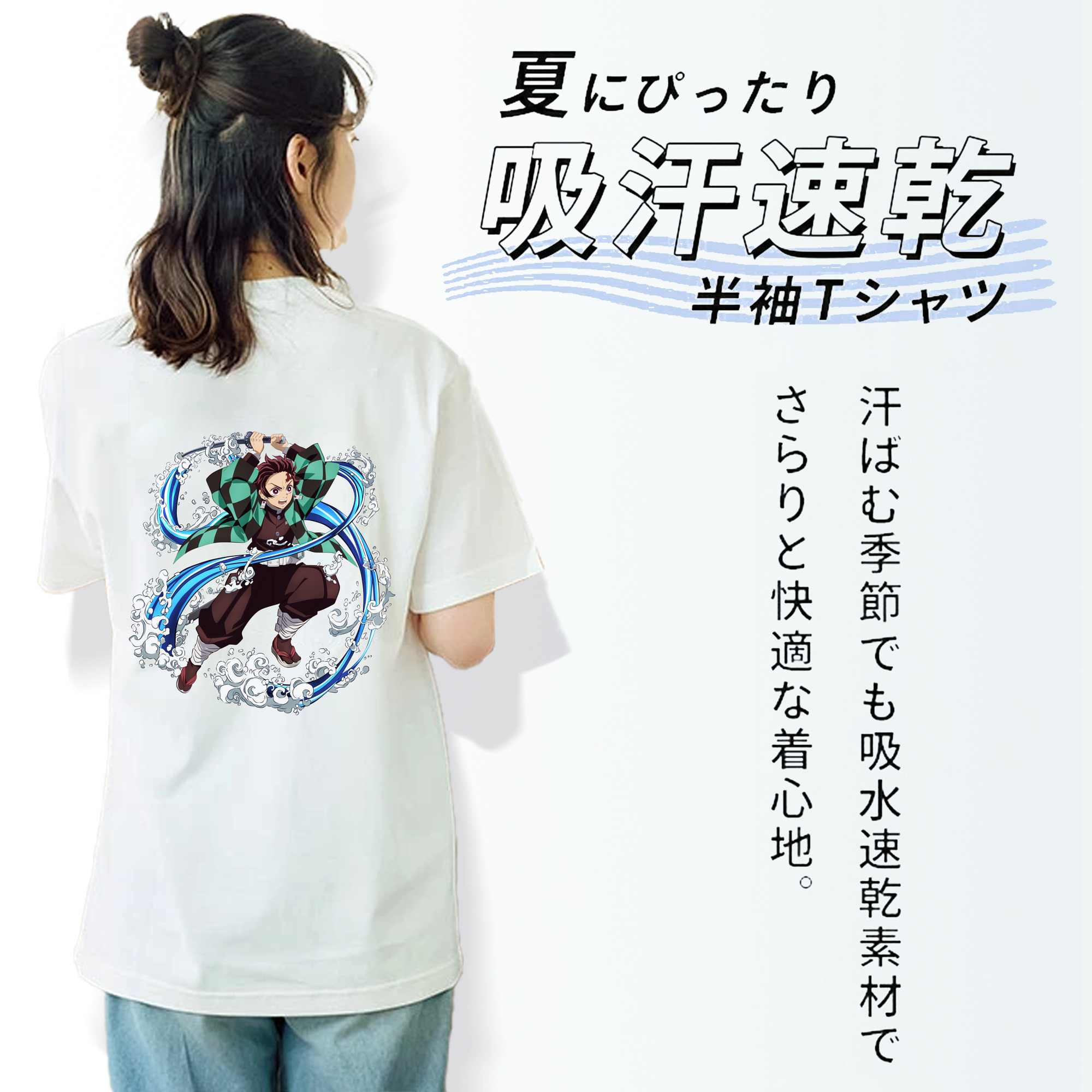 鬼滅の刃 竈門 炭治郎／かまど たんじろう Kamado Tanjirou 綿100％半袖Tシャツ（背面プリント）