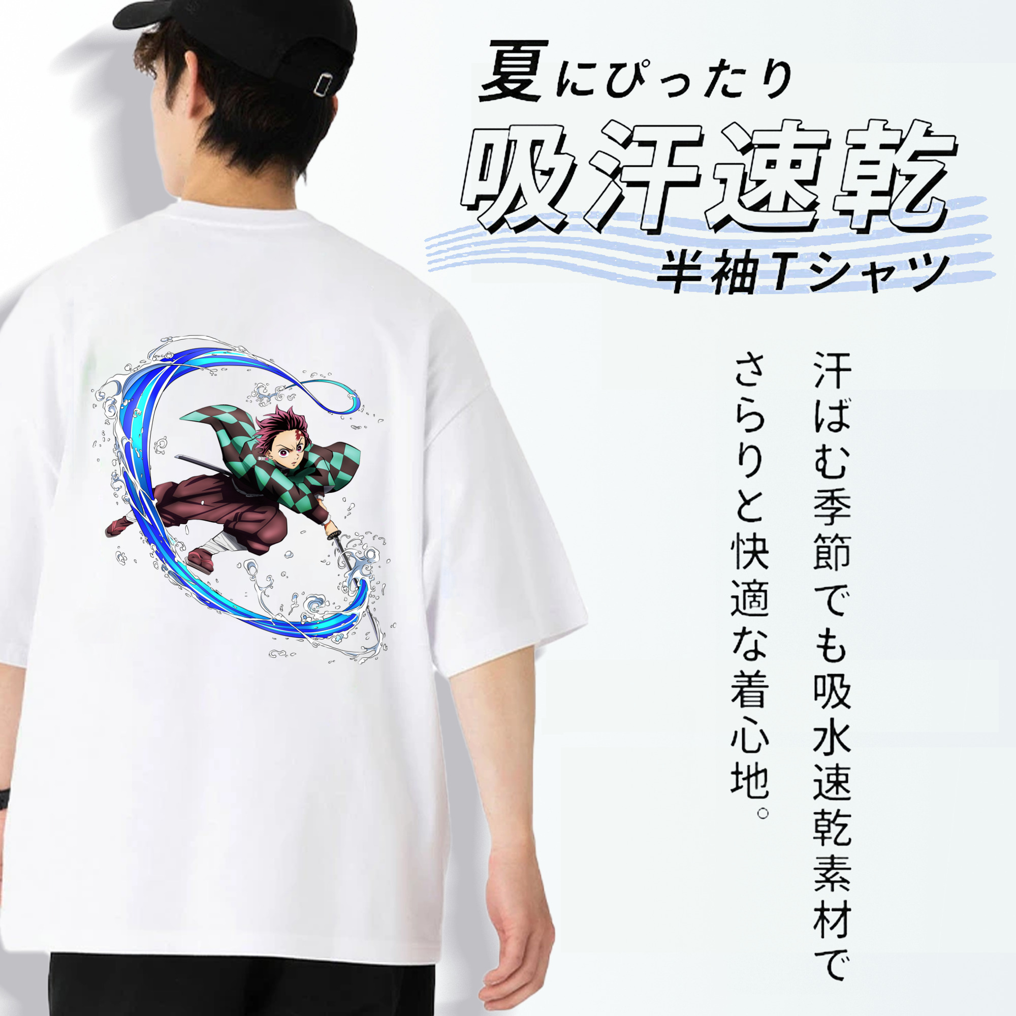 鬼滅の刃 竈門 炭治郎／かまど たんじろう Kamado Tanjirou 綿100％半袖Tシャツ（背面プリント）