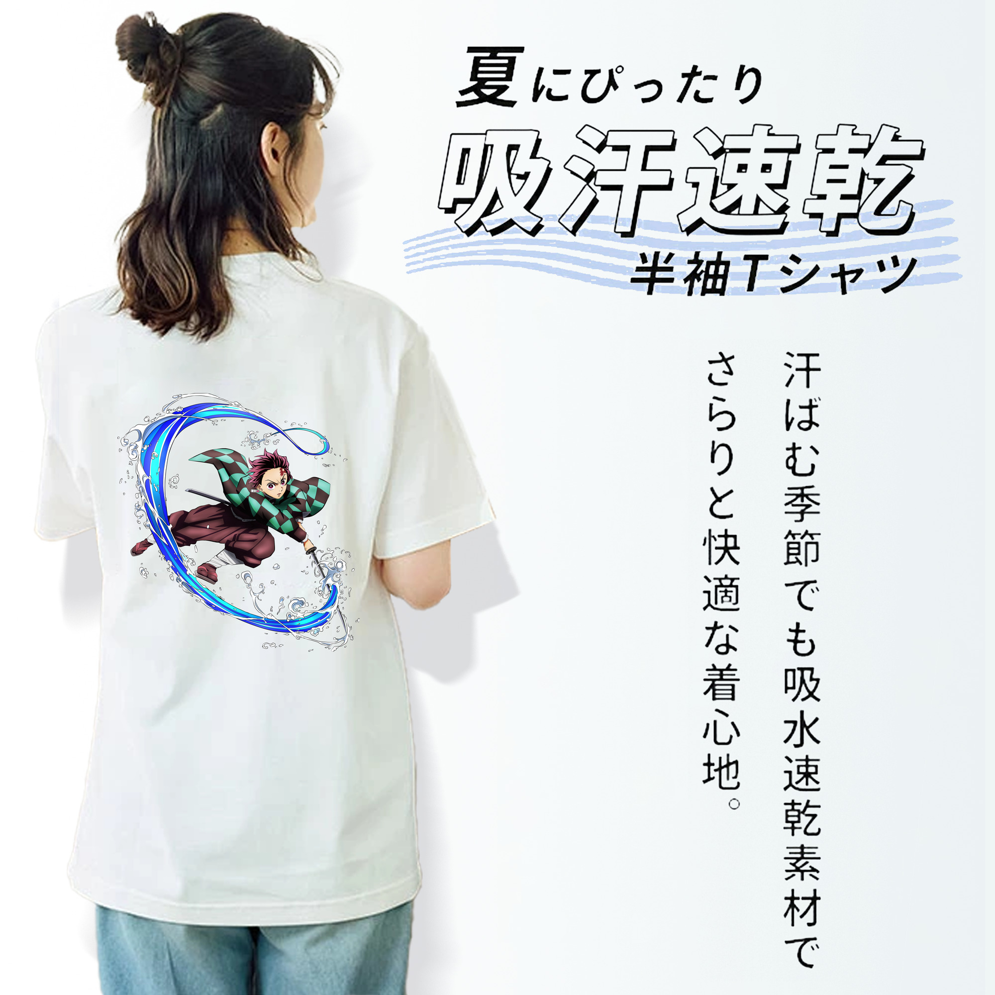 鬼滅の刃 竈門 炭治郎／かまど たんじろう Kamado Tanjirou 綿100％半袖Tシャツ（背面プリント）