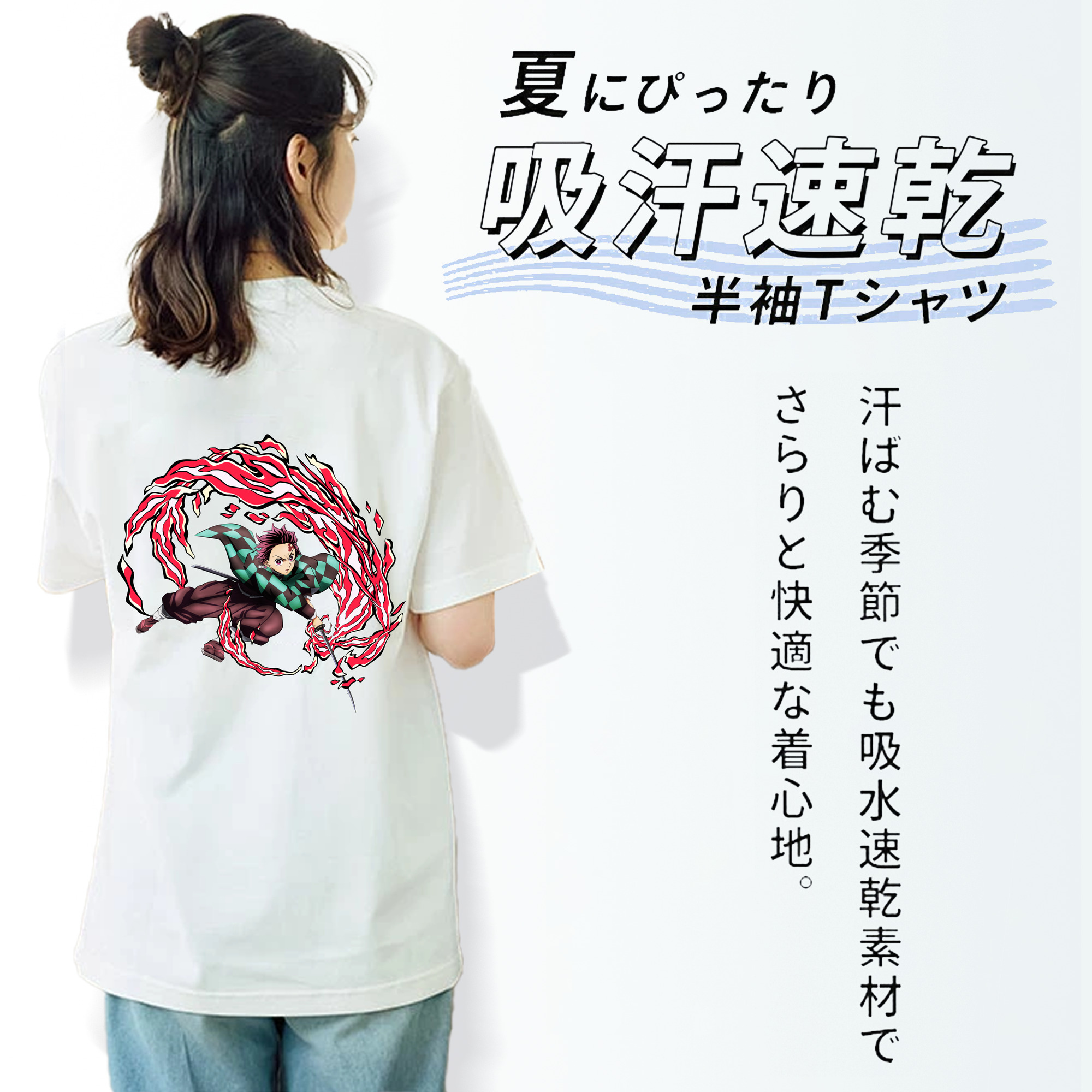 鬼滅の刃 竈門 炭治郎／かまど たんじろう Kamado Tanjirou 綿100％半袖Tシャツ（背面プリント）