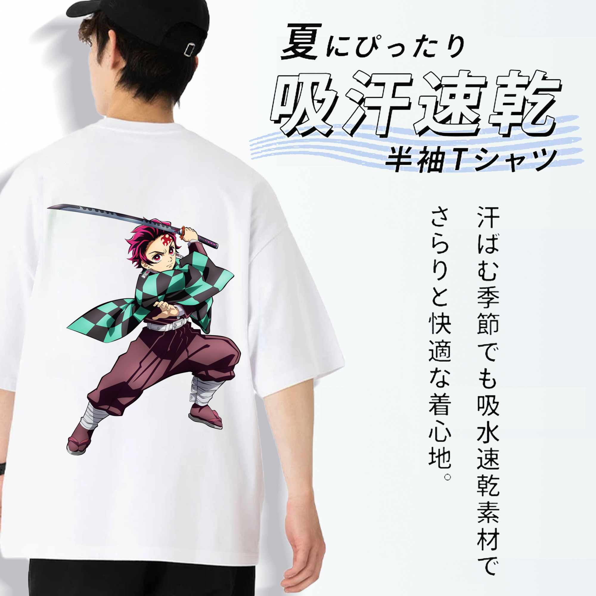 鬼滅の刃 竈門 炭治郎／かまど たんじろう Kamado Tanjirou 綿100％半袖Tシャツ（背面プリント）
