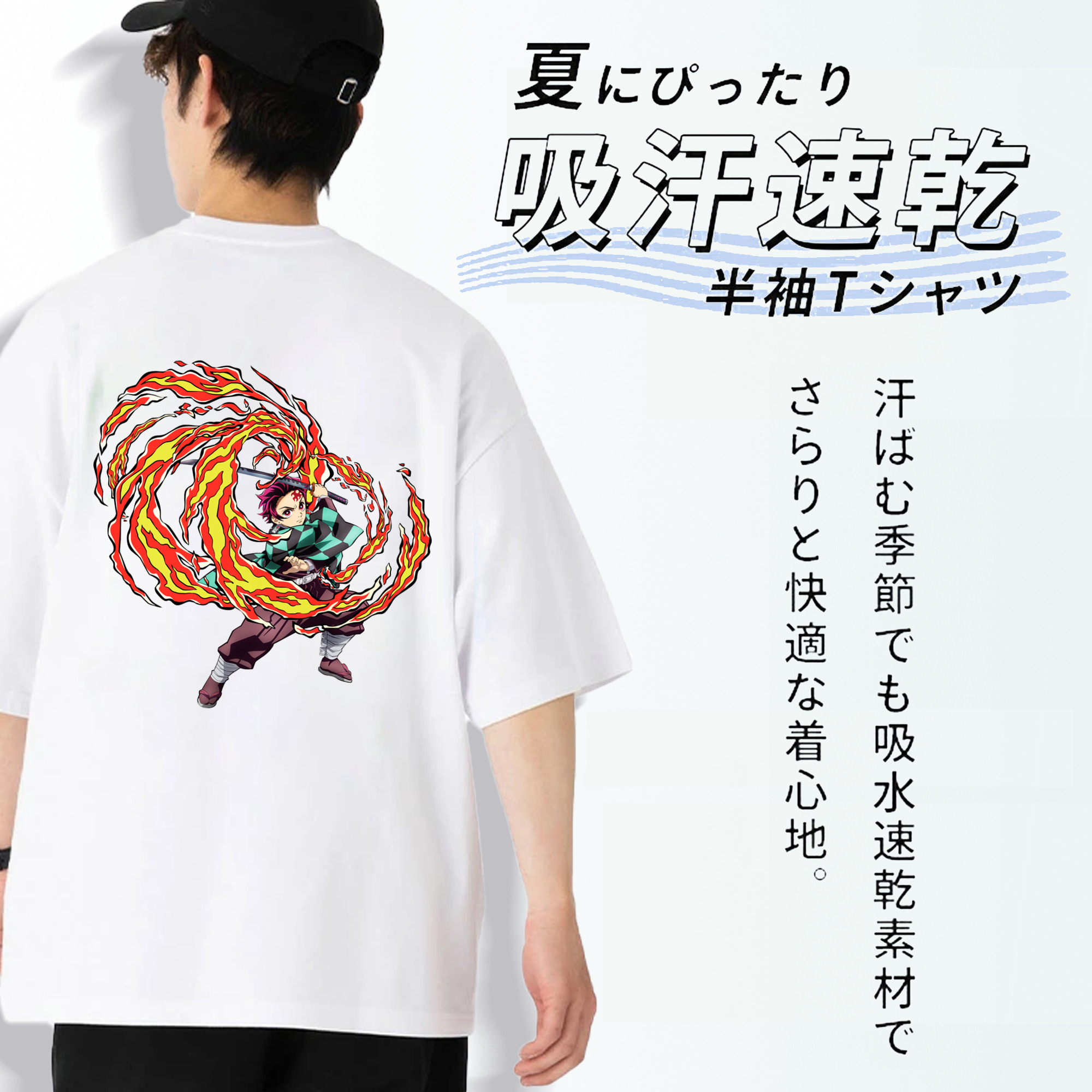 鬼滅の刃 竈門 炭治郎／かまど たんじろう Kamado Tanjirou 綿100％半袖Tシャツ（背面プリント）