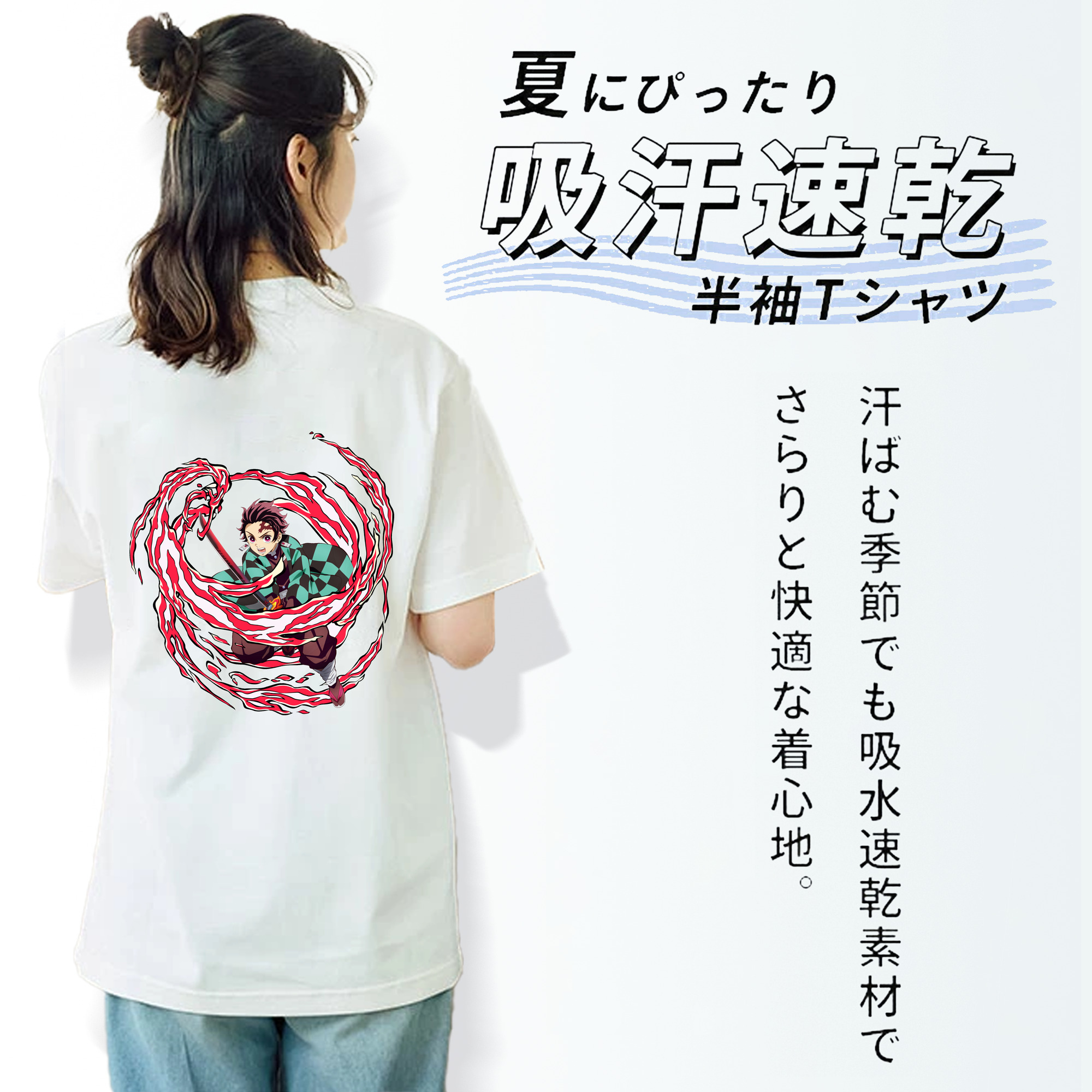 鬼滅の刃 竈門 炭治郎／かまど たんじろう Kamado Tanjirou 綿100％半袖Tシャツ（背面プリント）
