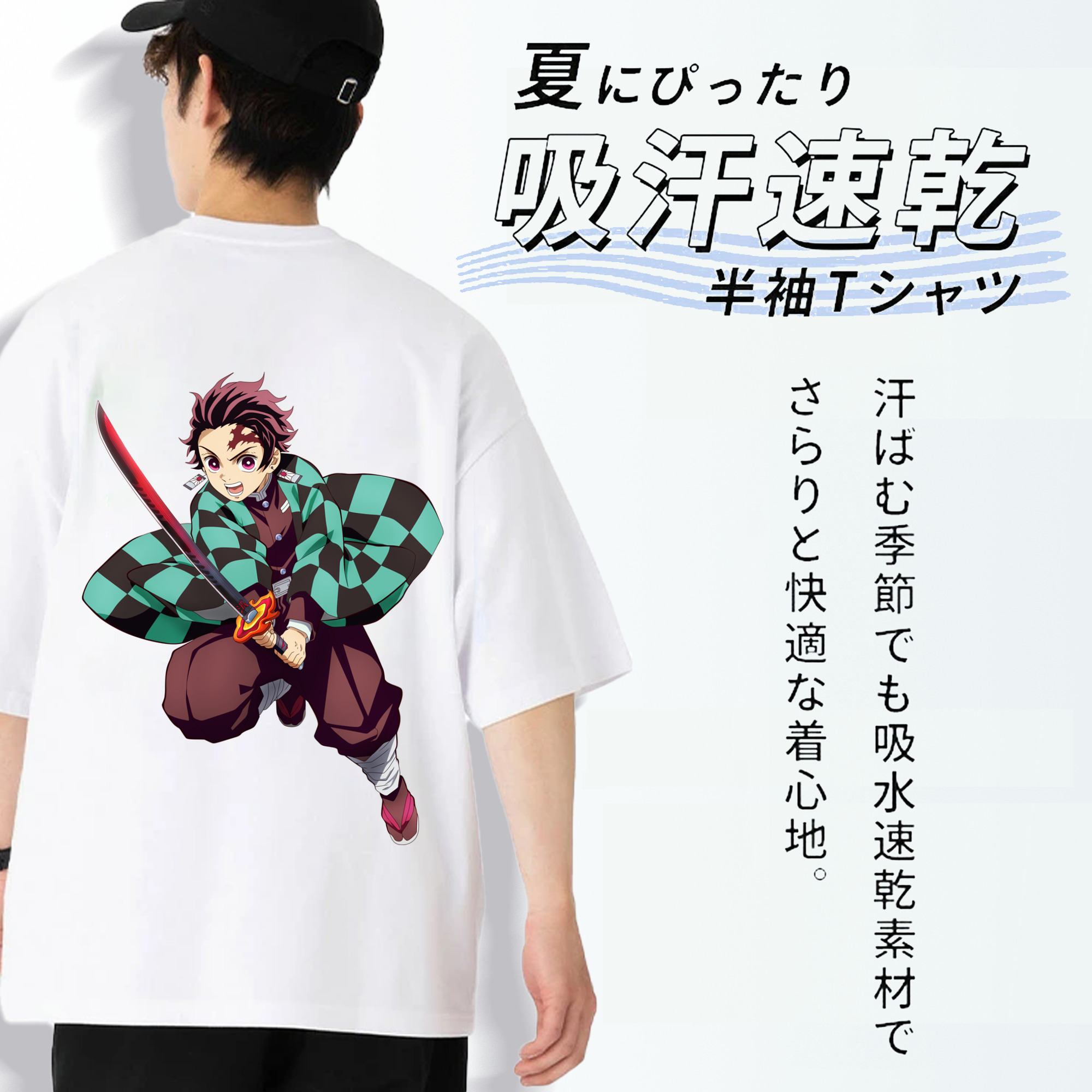 鬼滅の刃 竈門 炭治郎／かまど たんじろう Kamado Tanjirou 綿100％半袖Tシャツ（背面プリント）