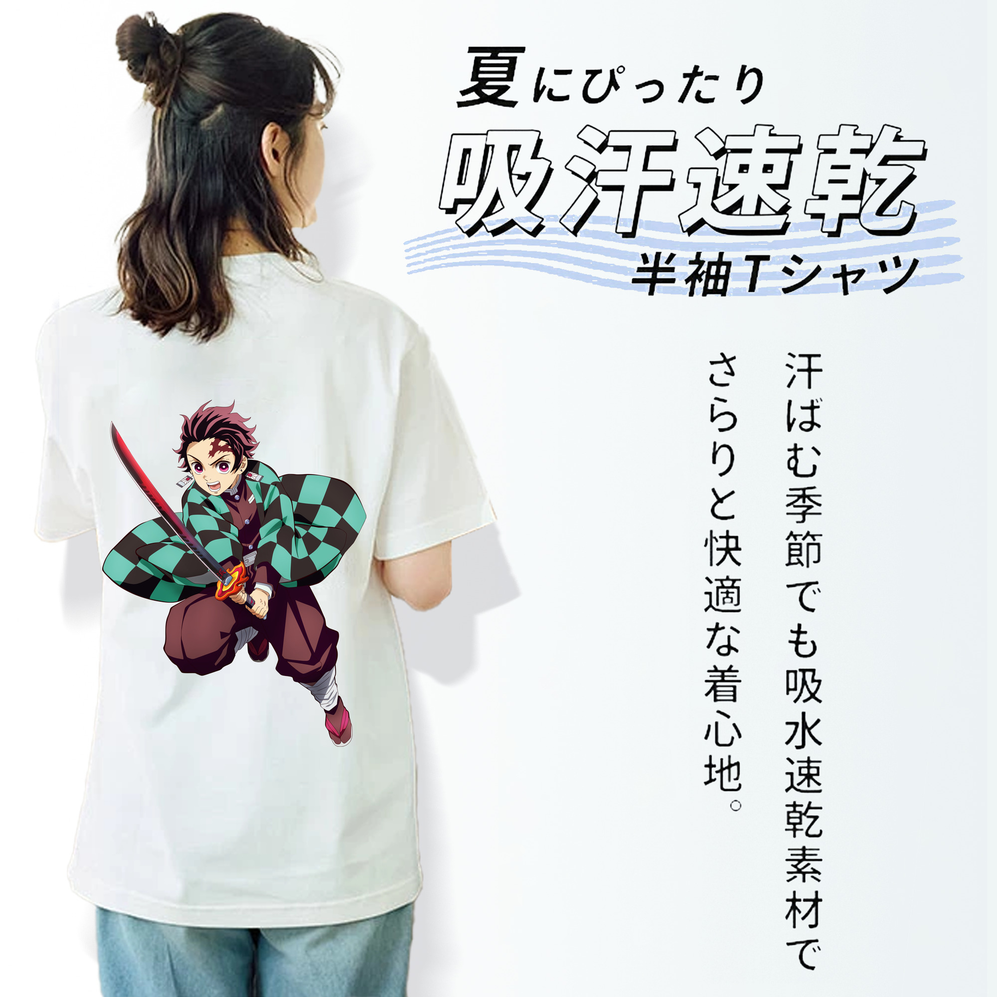 鬼滅の刃 竈門 炭治郎／かまど たんじろう Kamado Tanjirou 綿100％半袖Tシャツ（背面プリント）