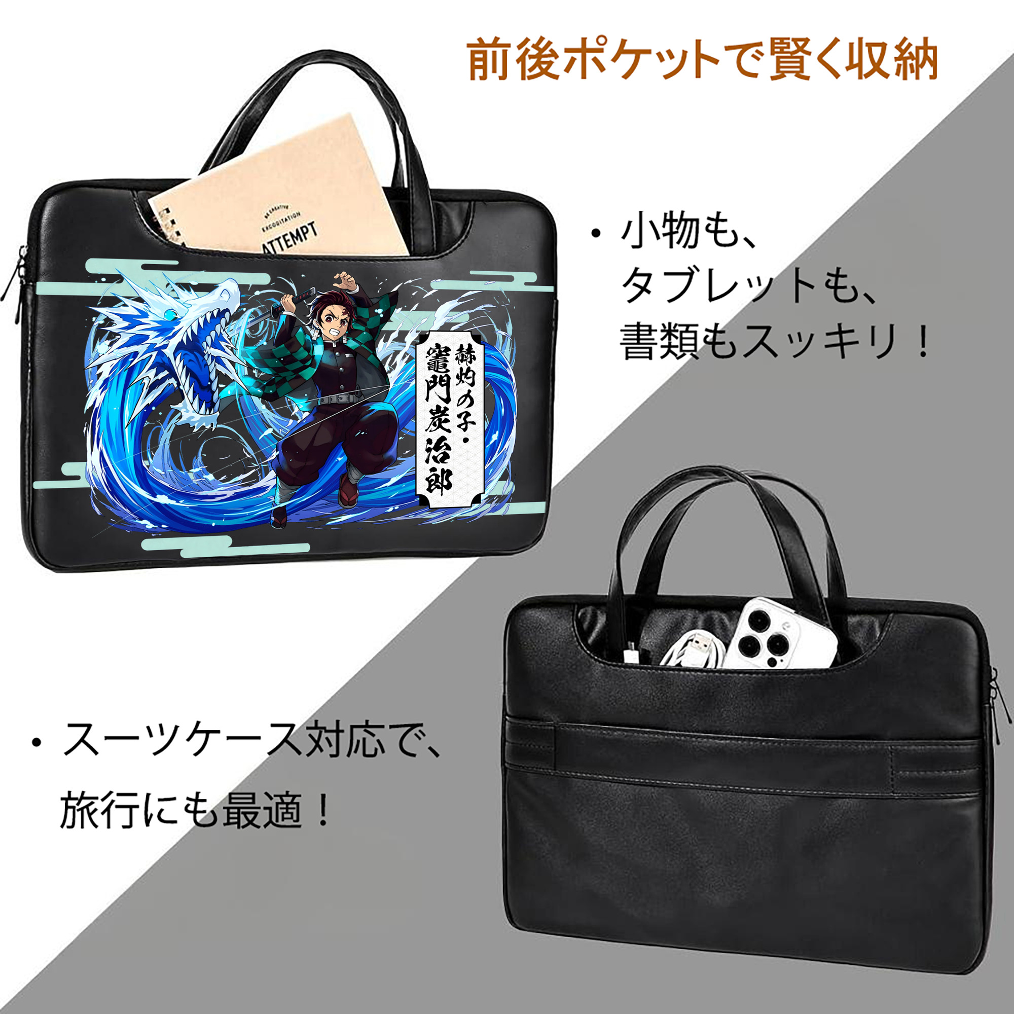 鬼滅の刃 竈門 炭治郎／かまど たんじろう Kamado Tanjirou レザーラップトップバッグ　ノートパソコンケース